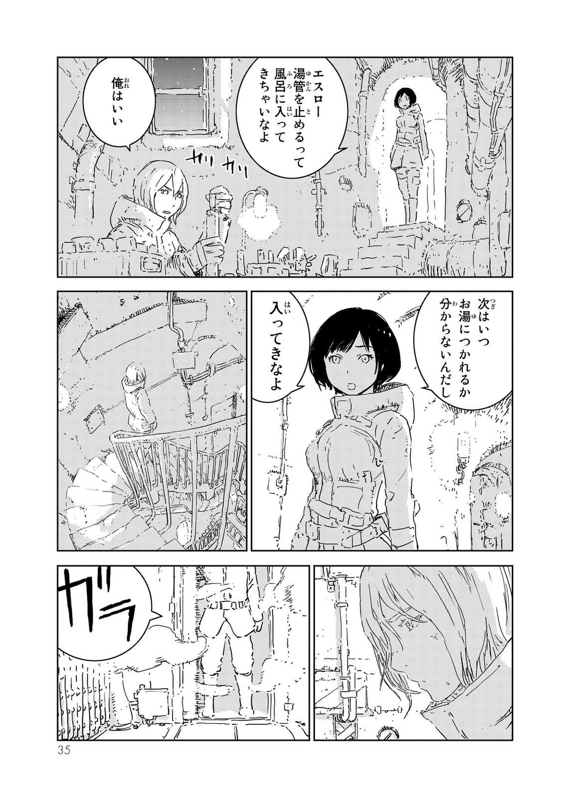 人形の国 第1話 - Page 35