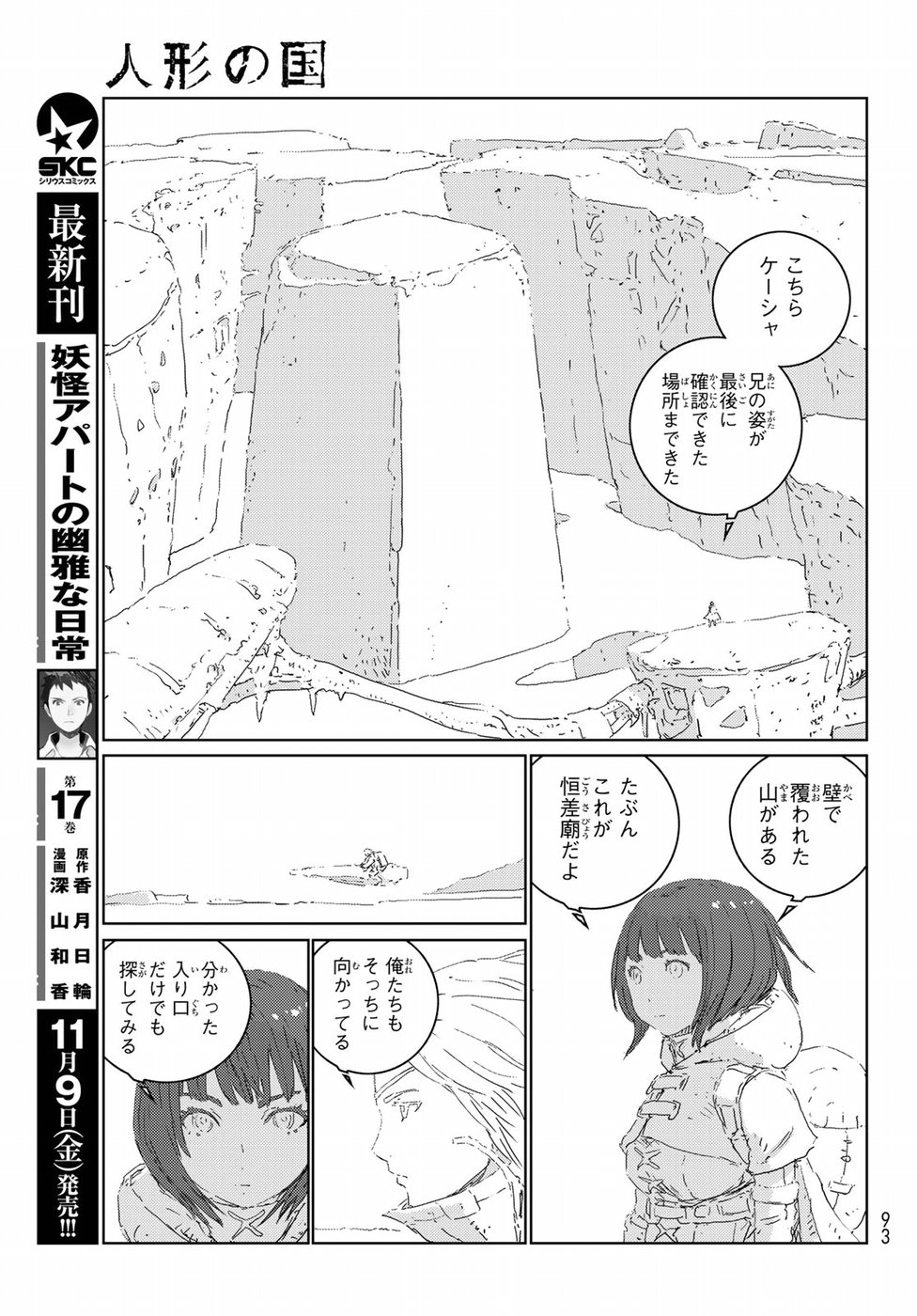 人形の国 第20話 - Page 3