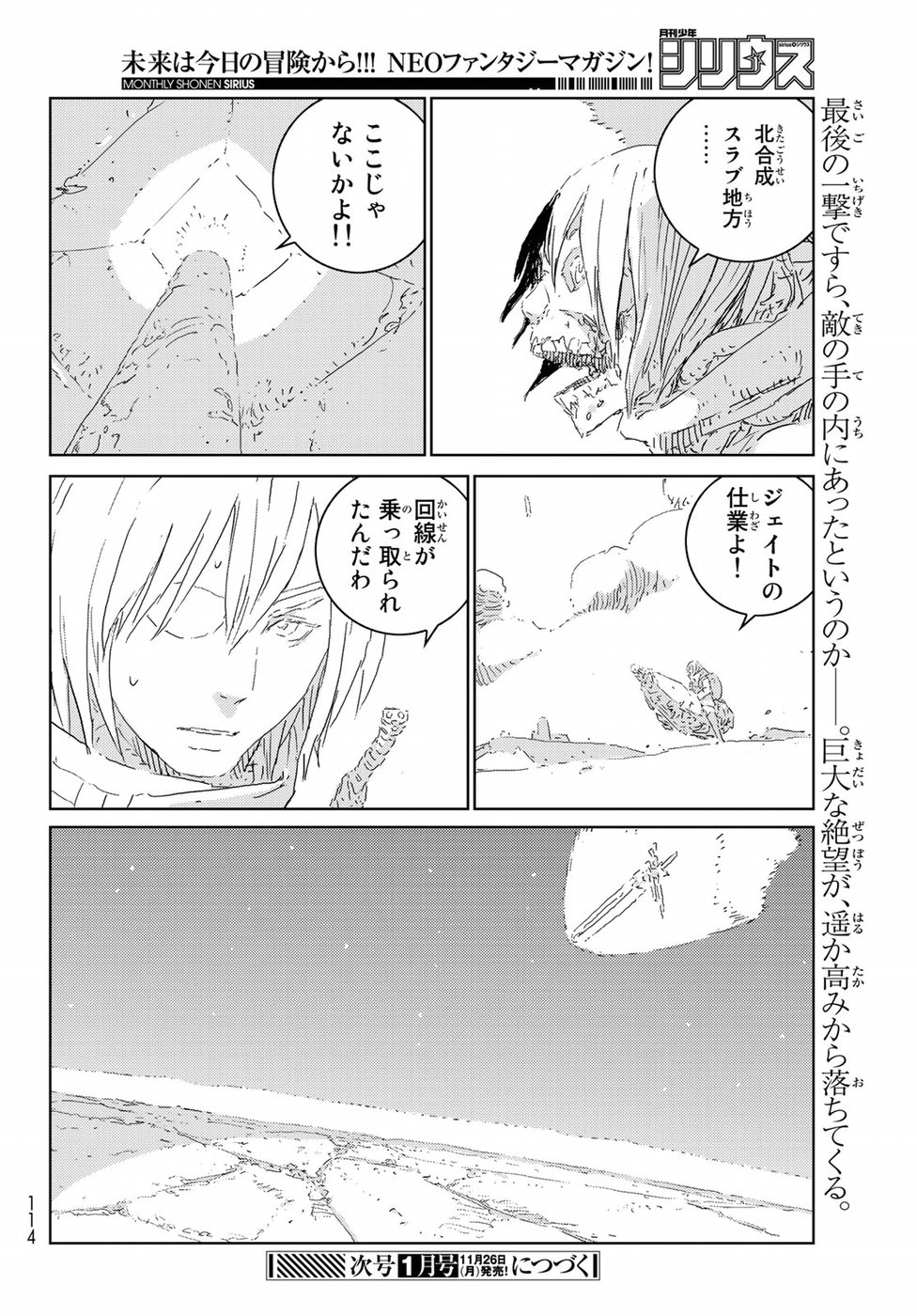 人形の国 第20話 - Page 24