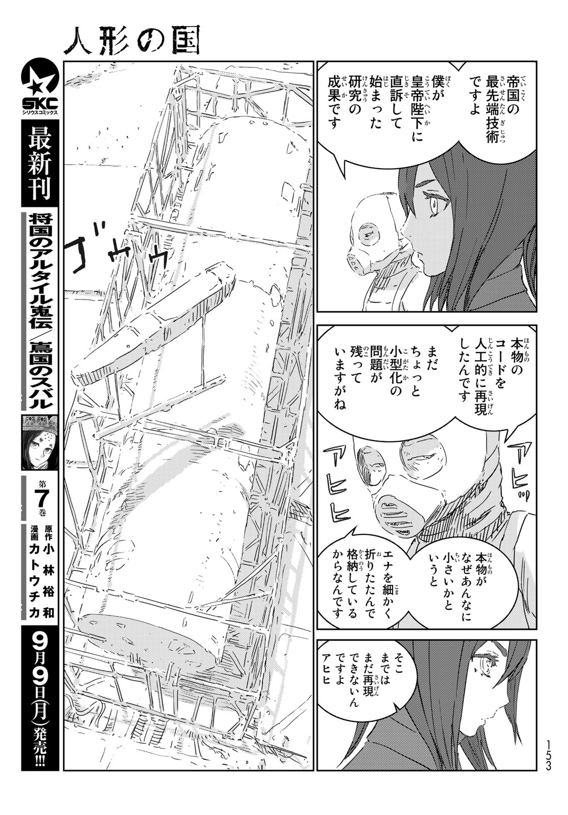 人形の国 第30話 - Page 10