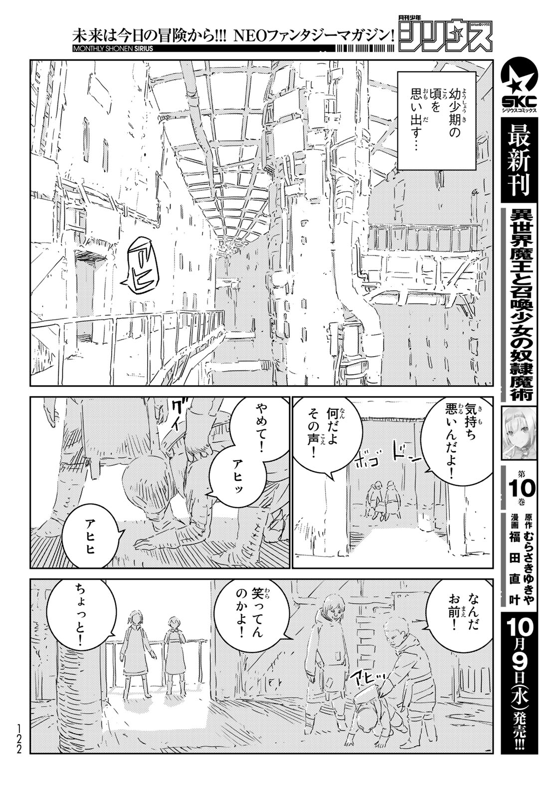 人形の国 第31話 - Page 5