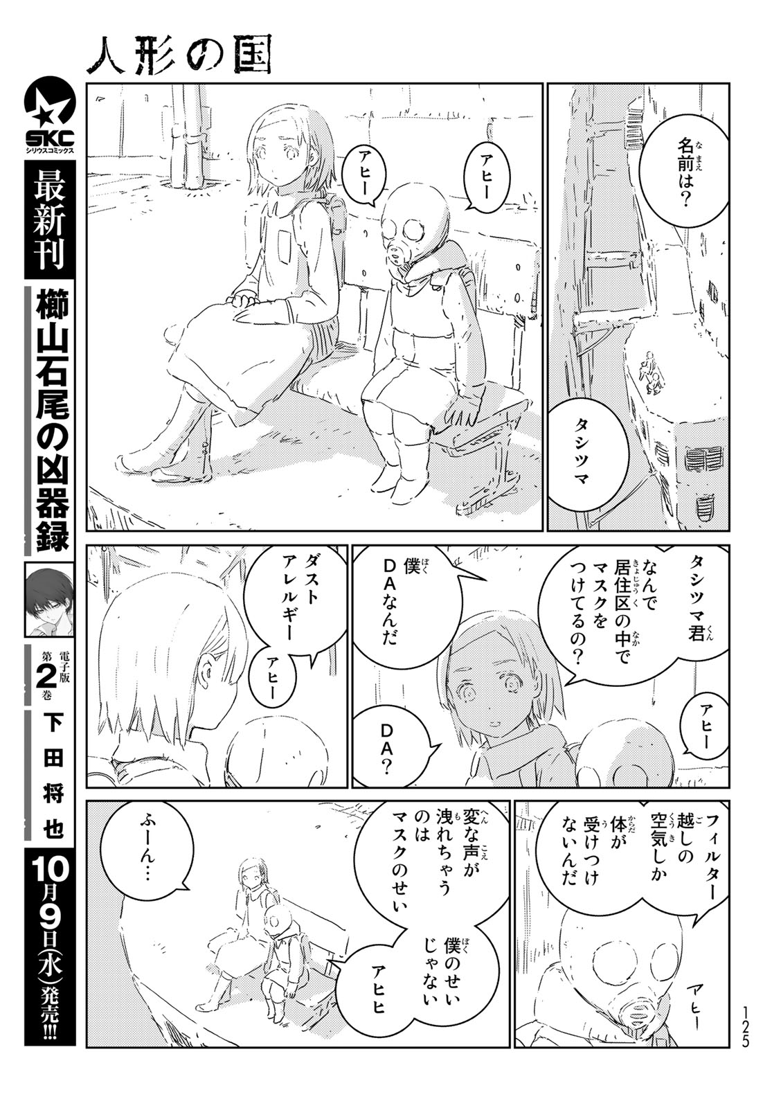 人形の国 第31話 - Page 8