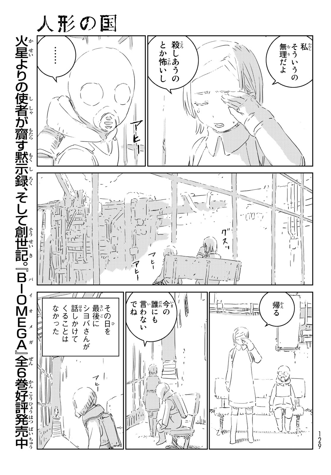 人形の国 第31話 - Page 12