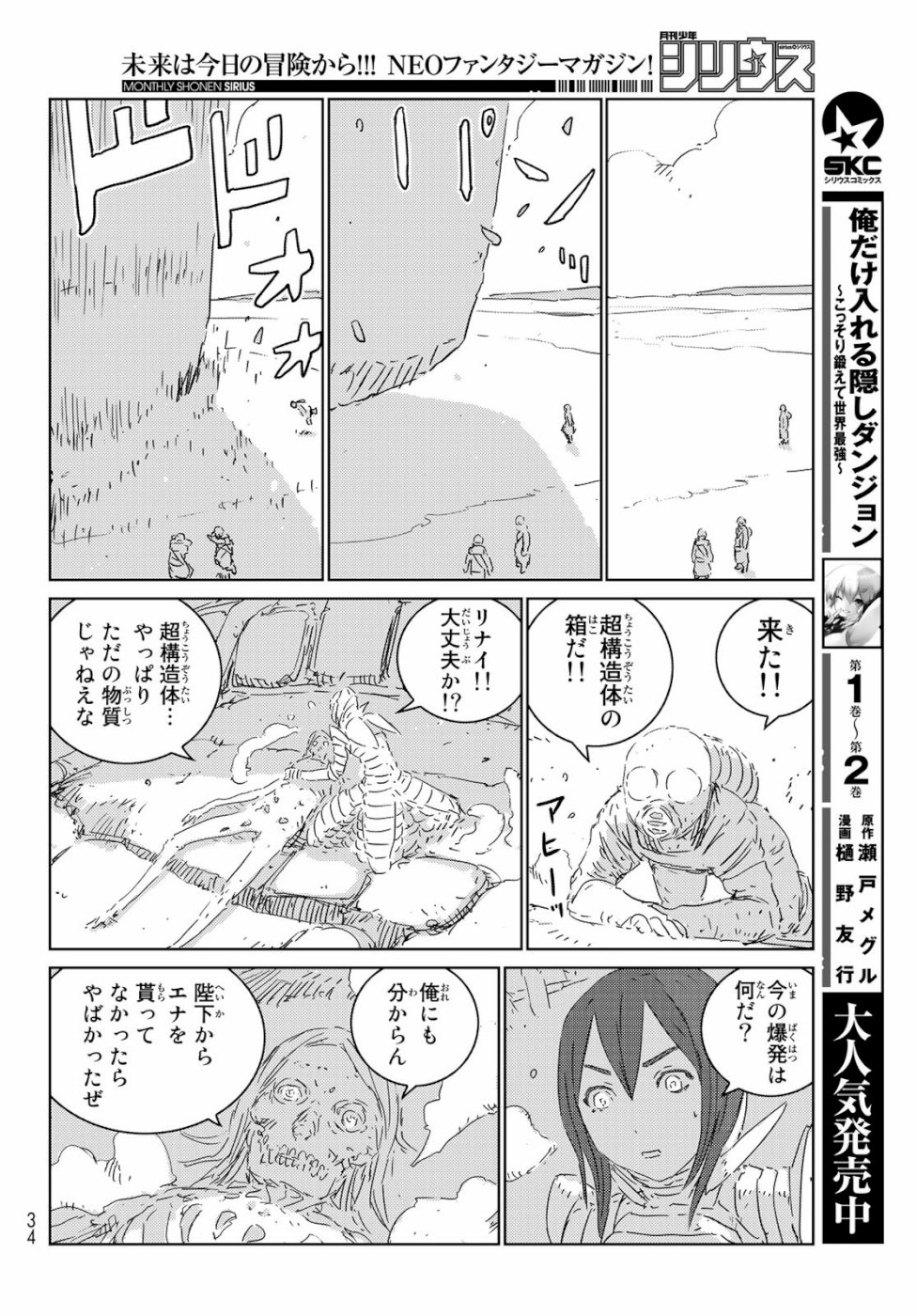 人形の国 第32話 - Page 21