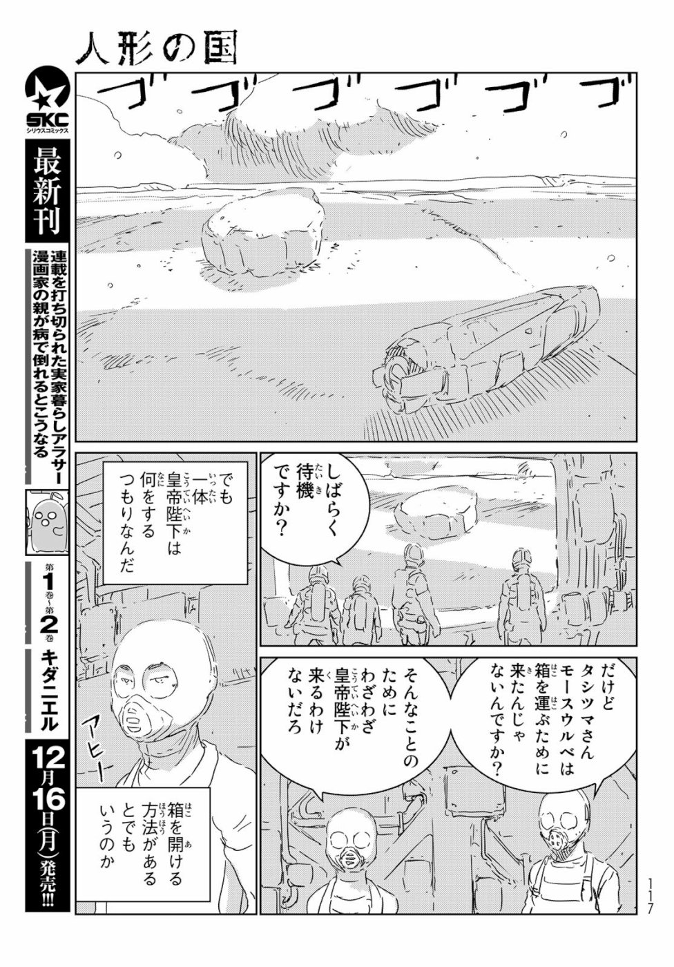 人形の国 第33話 - Page 15