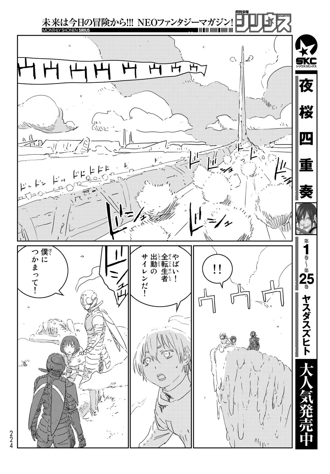 人形の国 第36話 - Page 16