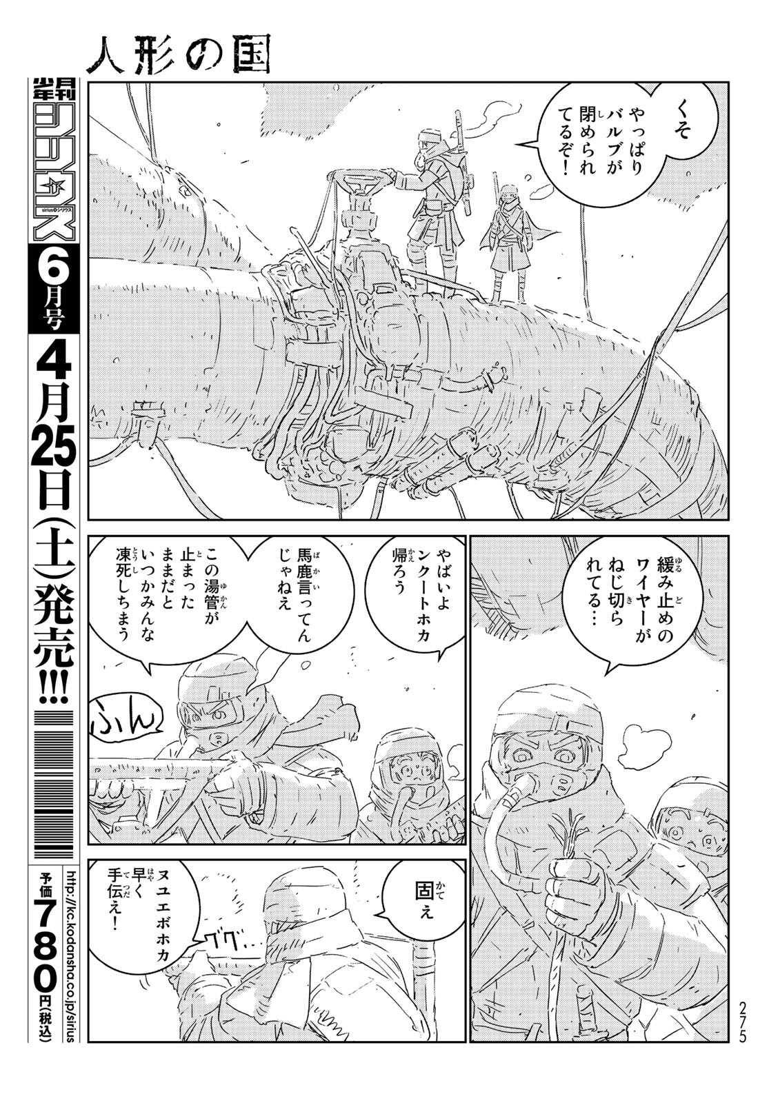 人形の国 第37話 - Page 5