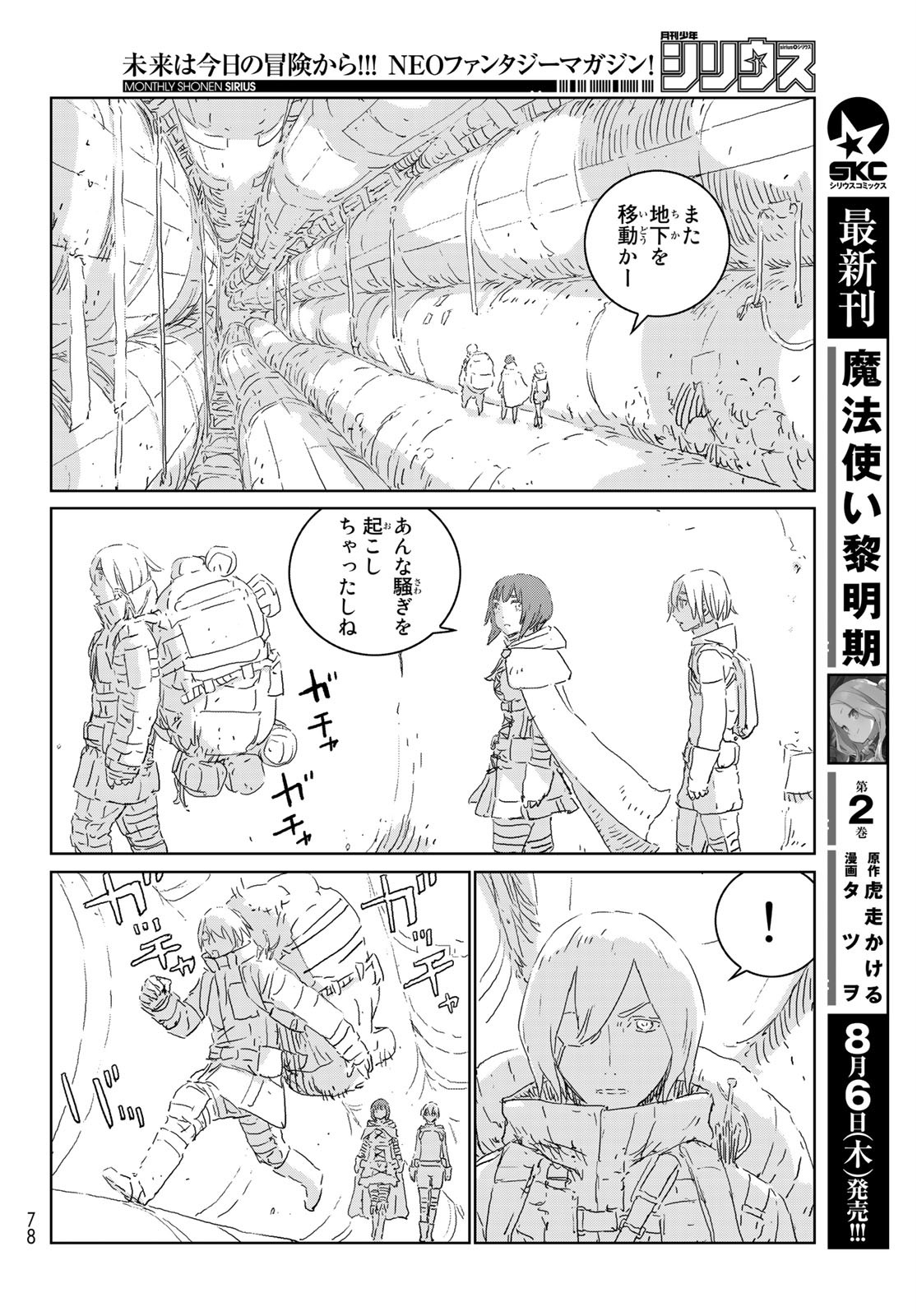 人形の国 第41話 - Page 4