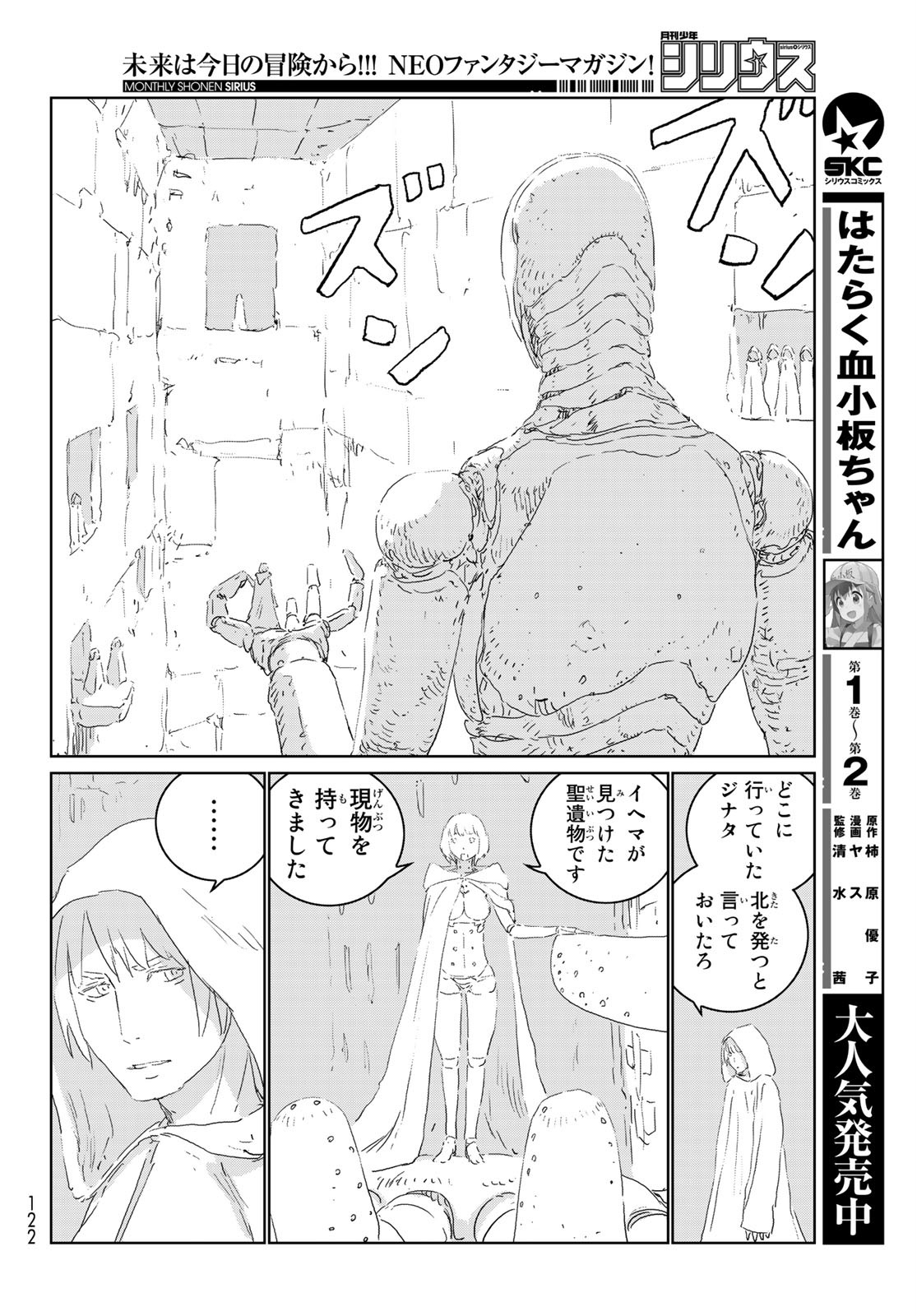 人形の国 第42話 - Page 16