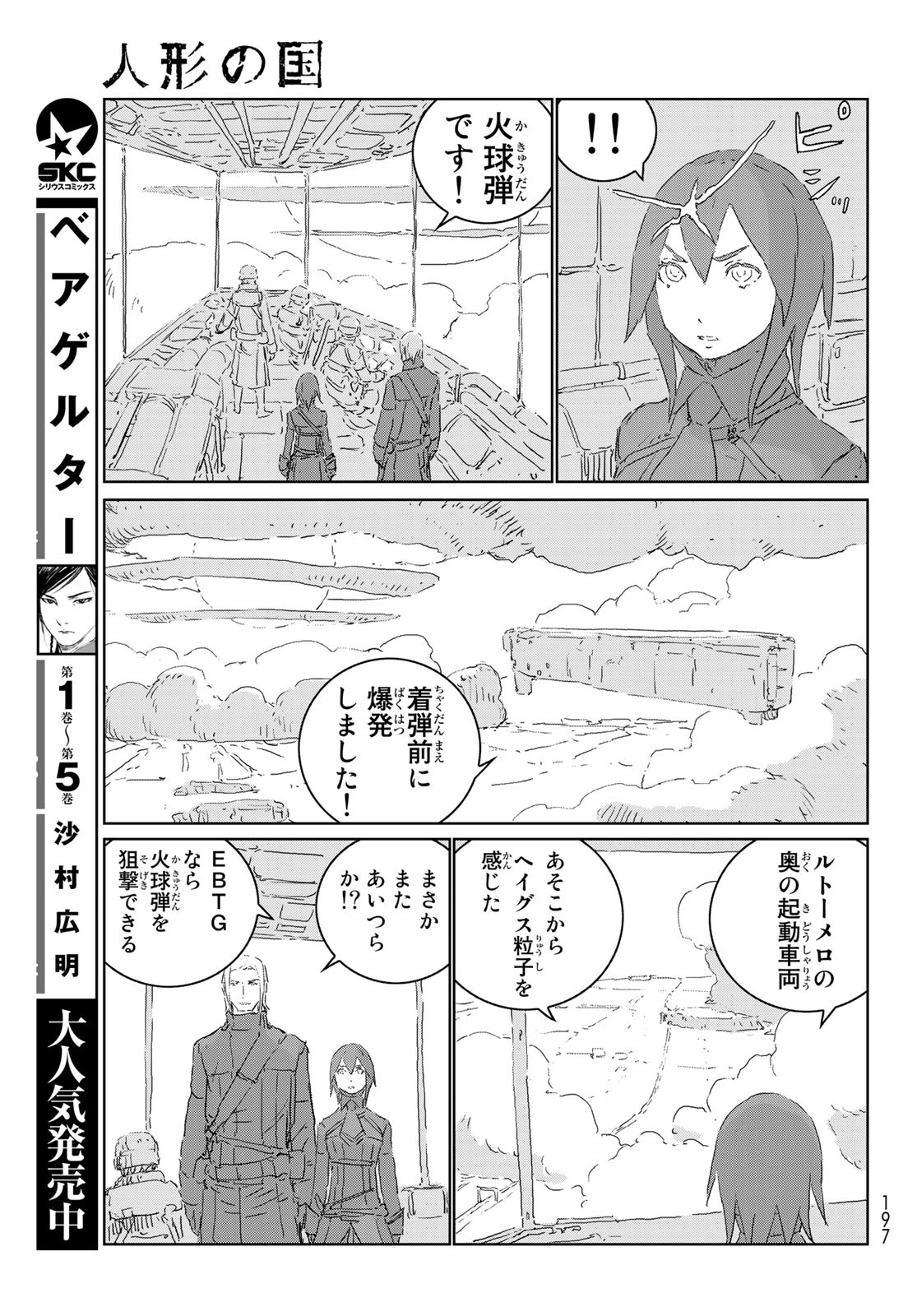 人形の国 第43話 - Page 21