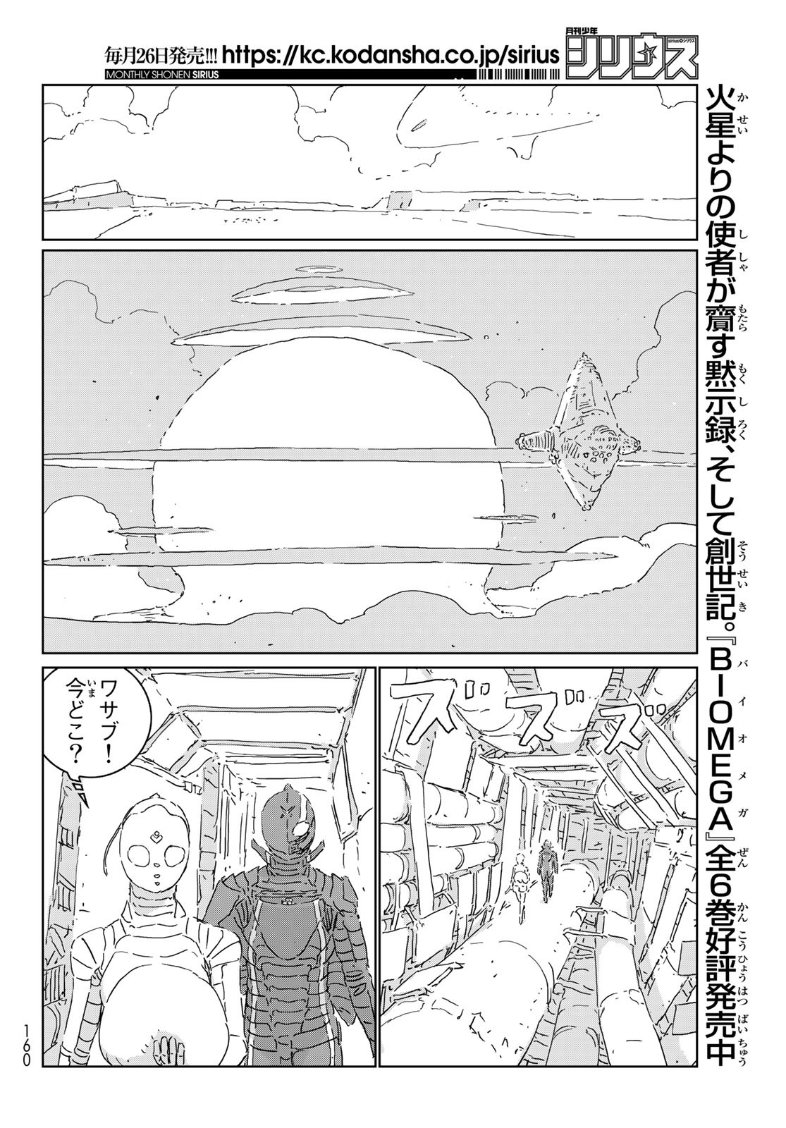 人形の国 第47話 - Page 22