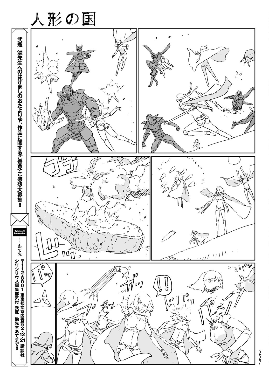 人形の国 第51話 - Page 23
