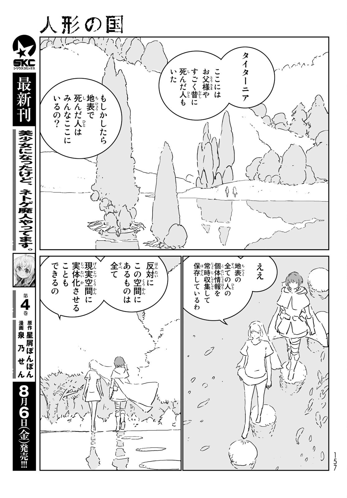 人形の国 第53話 - Page 17