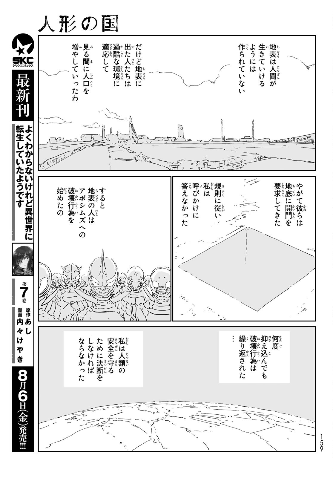 人形の国 第53話 - Page 19