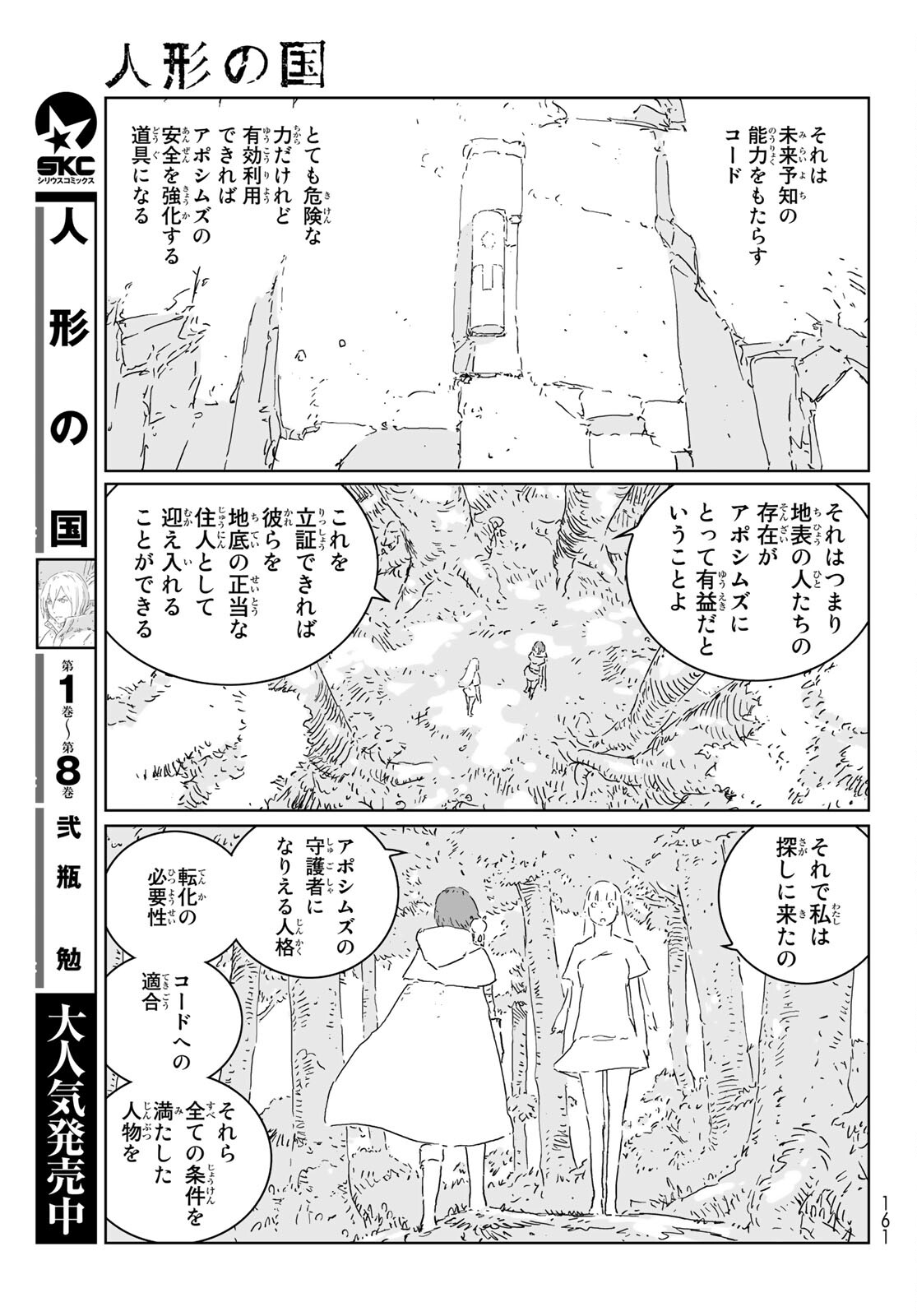 人形の国 第53話 - Page 21