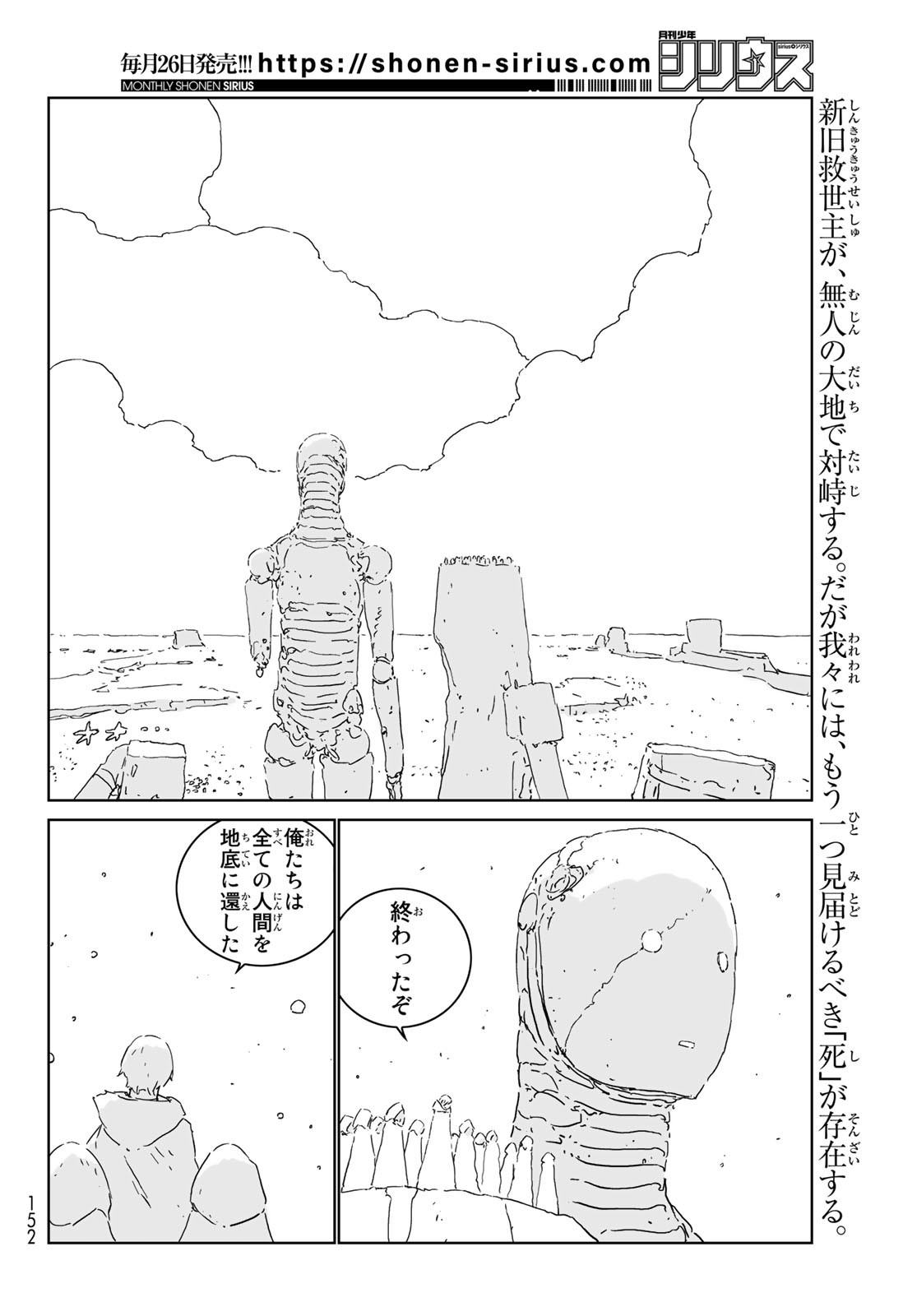 人形の国 第54話 - Page 4