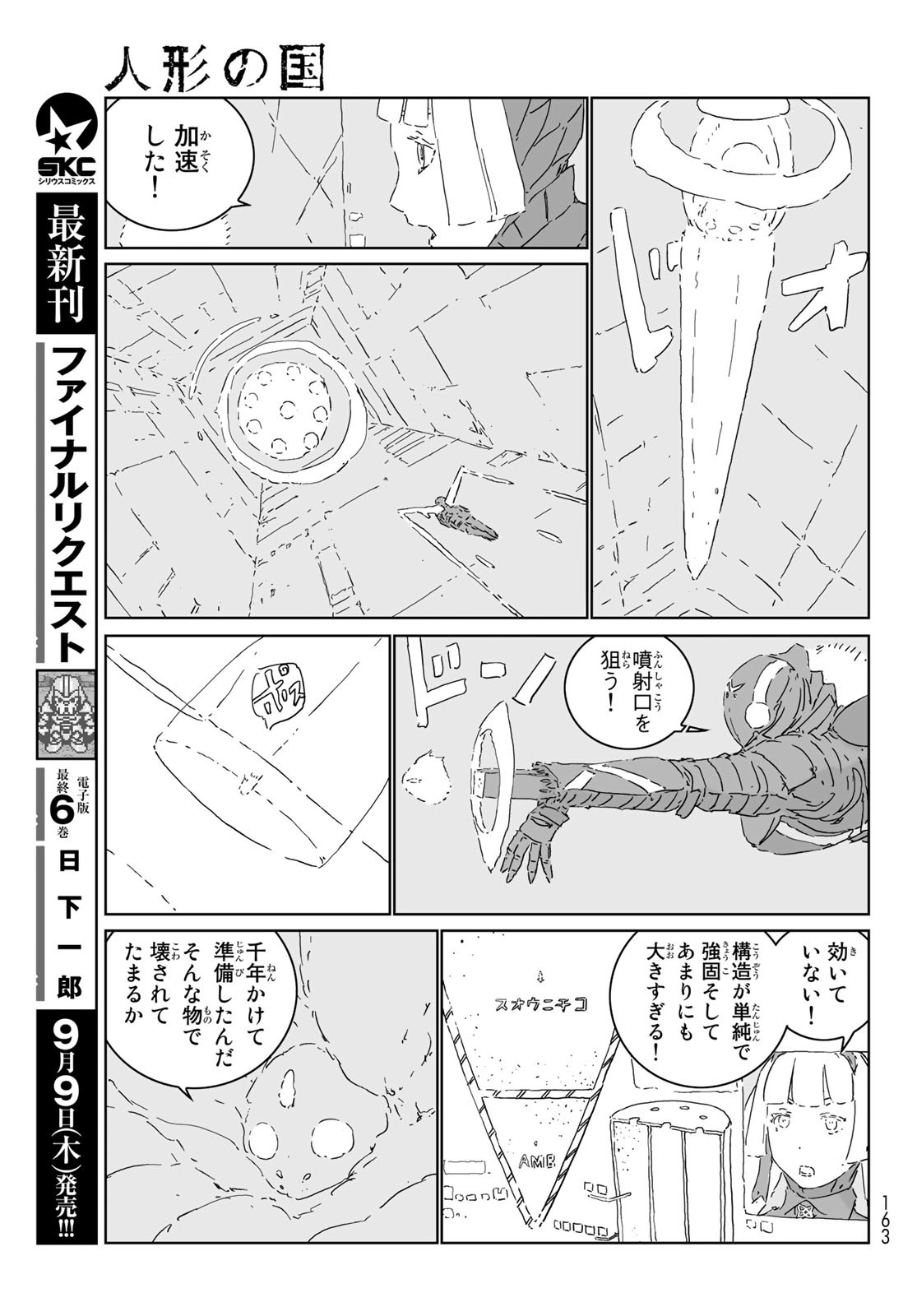 人形の国 第54話 - Page 15