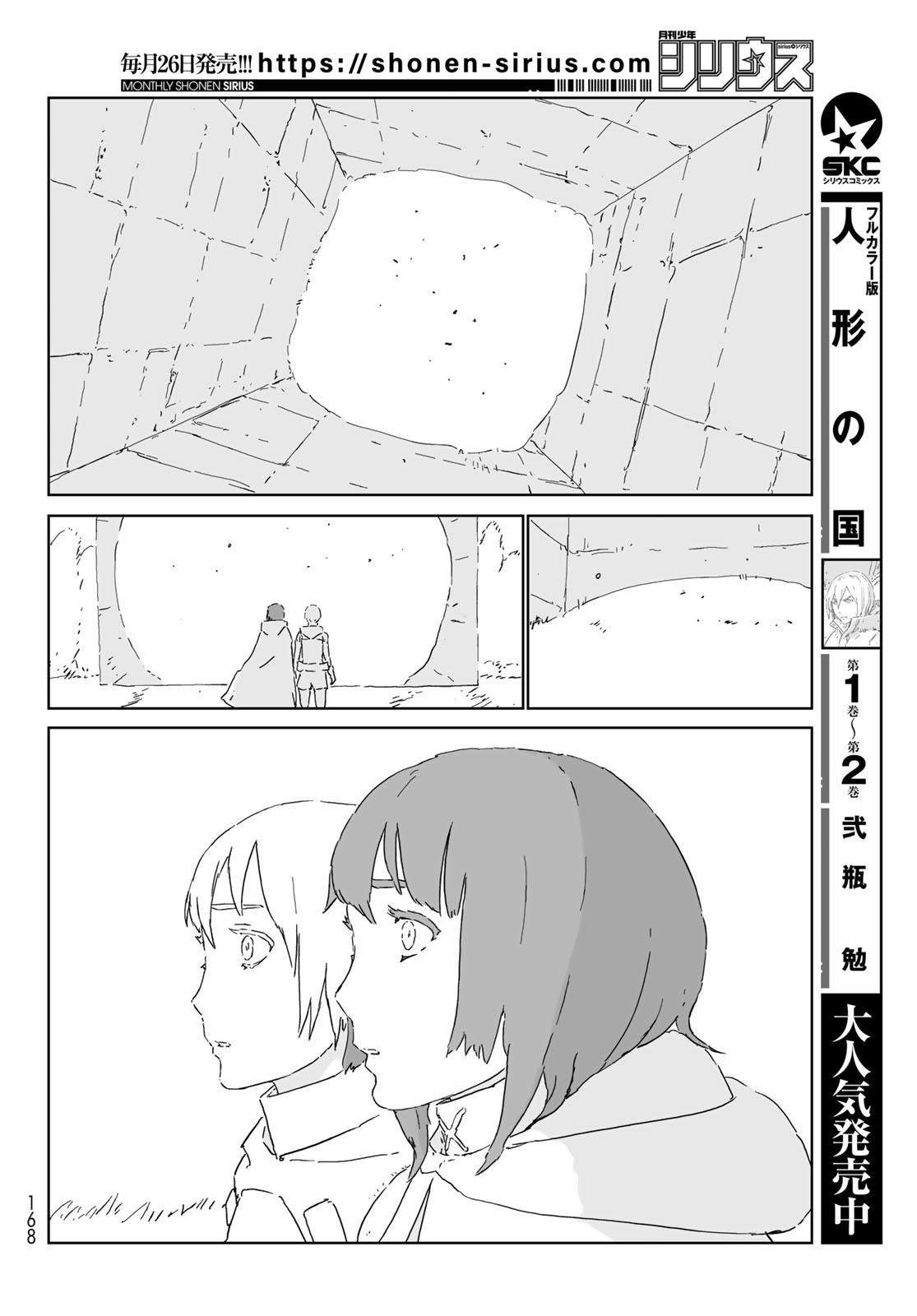 人形の国 第54話 - Page 20