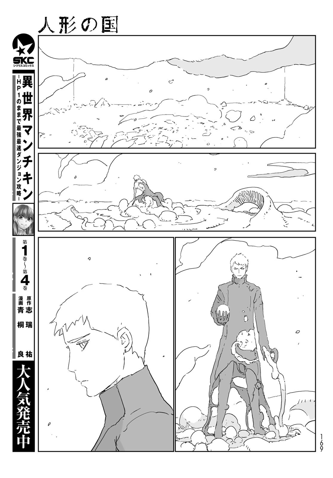 人形の国 第54話 - Page 21