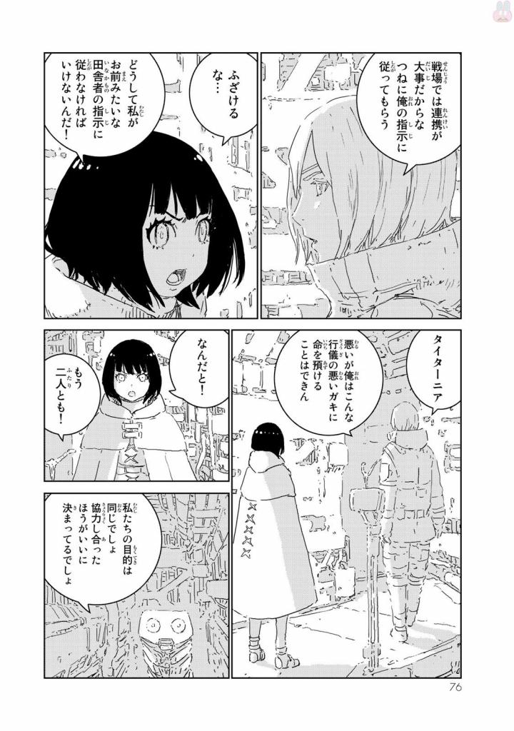 人形の国 第6話 - Page 8