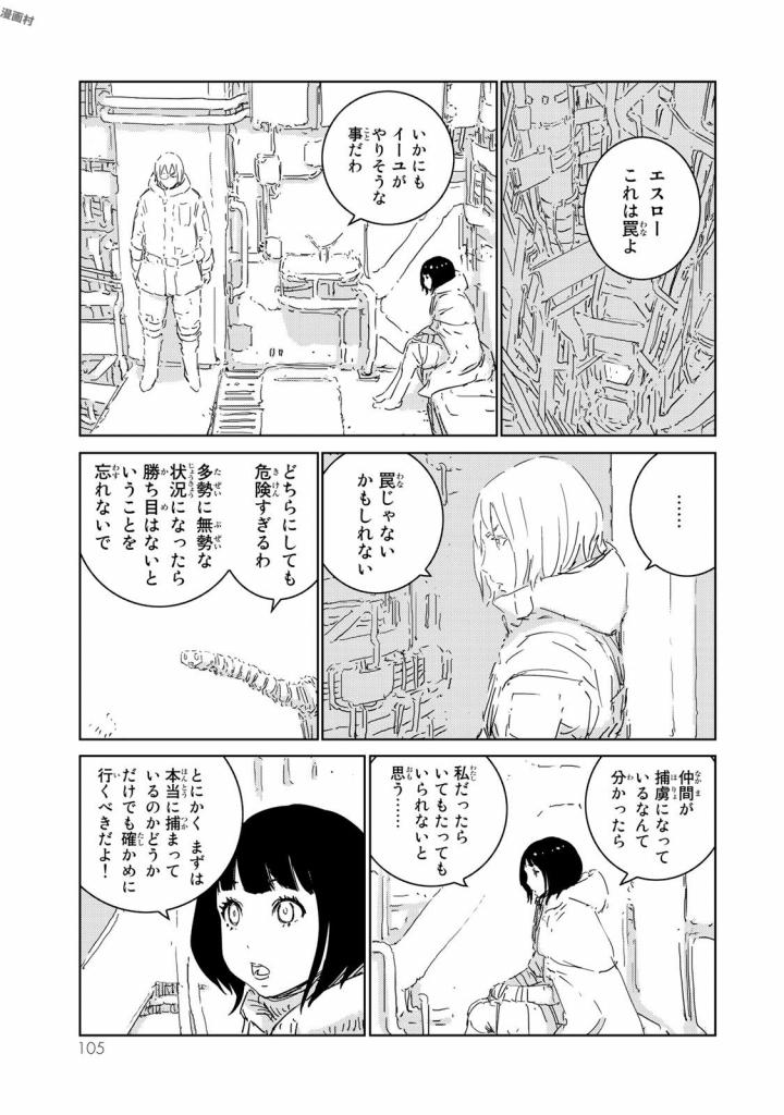 人形の国 第7話 - Page 5