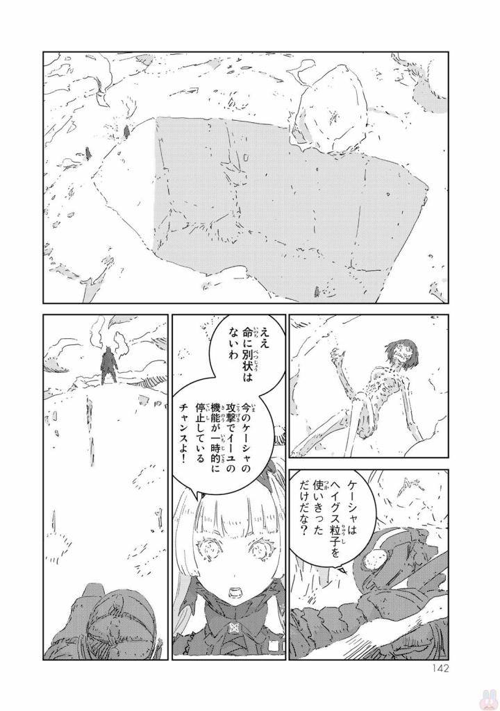 人形の国 第9話 - Page 2