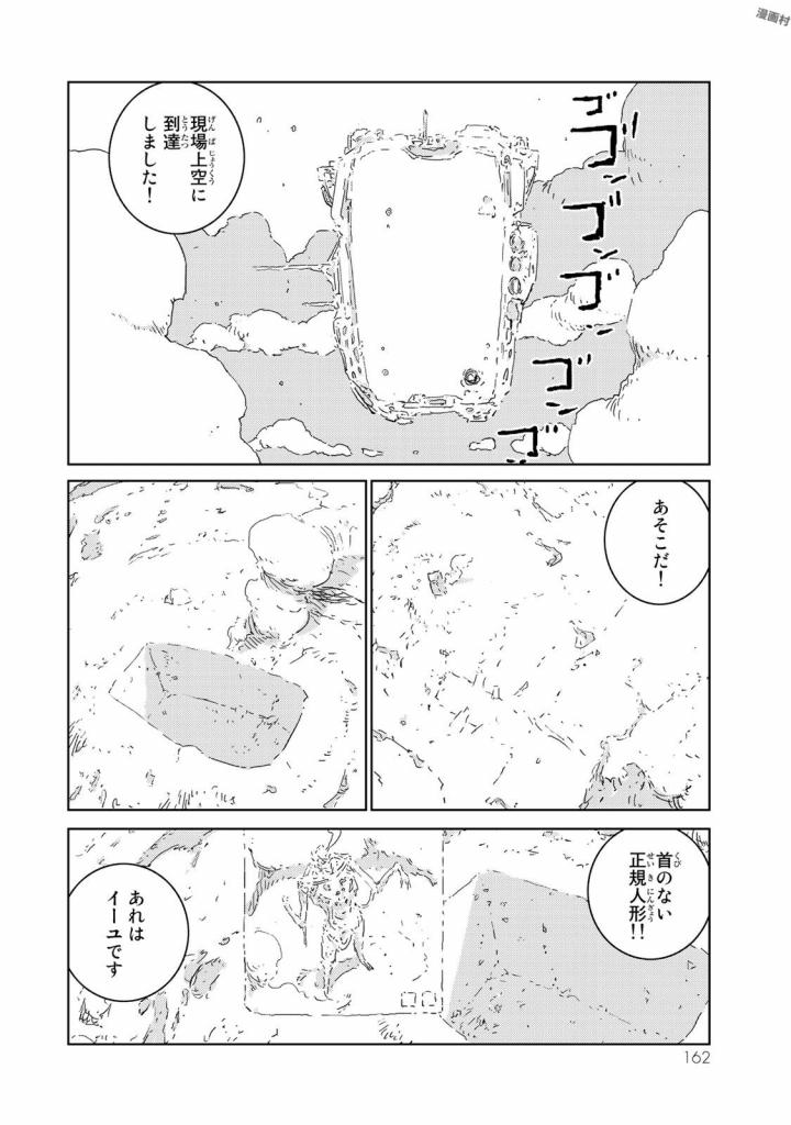 人形の国 第9話 - Page 22