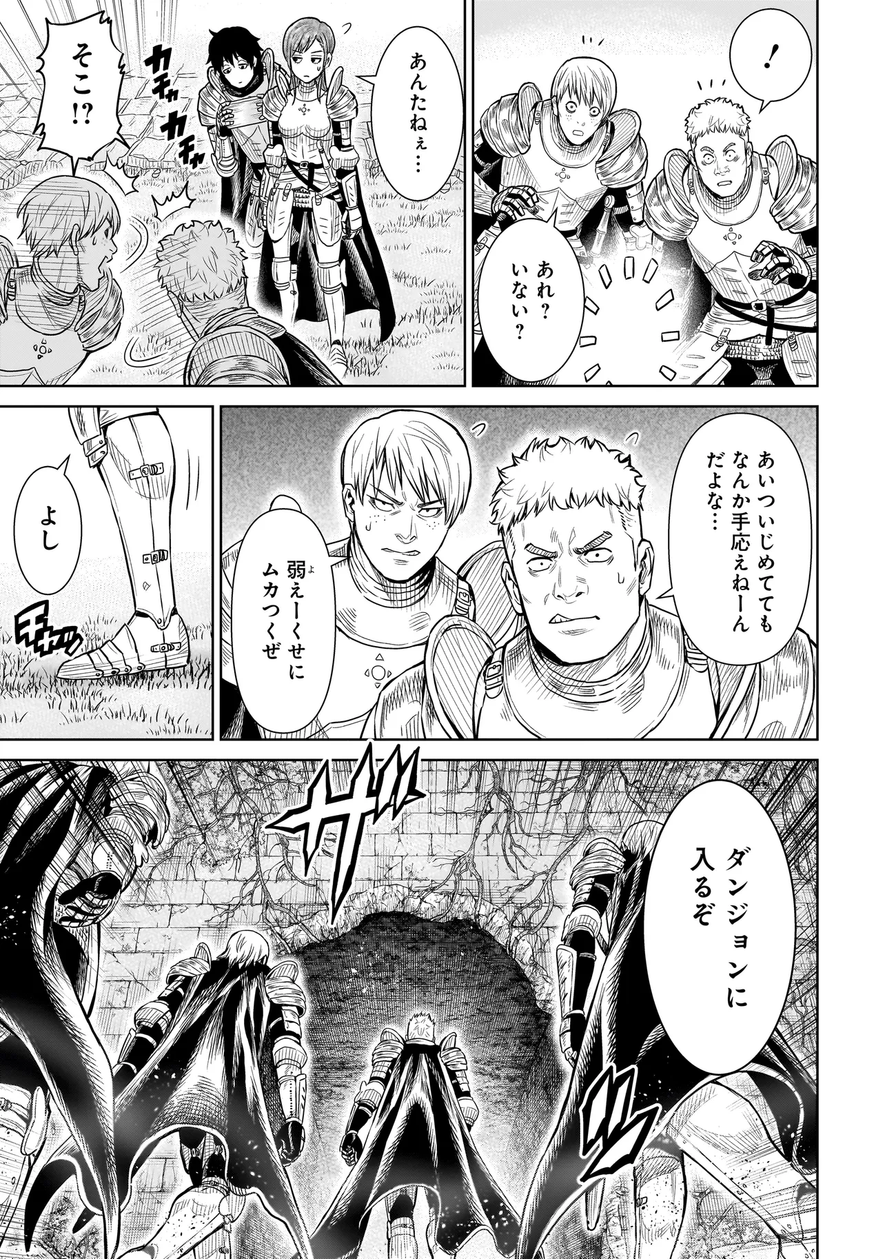 忍者の騎士 第1話 - Page 7