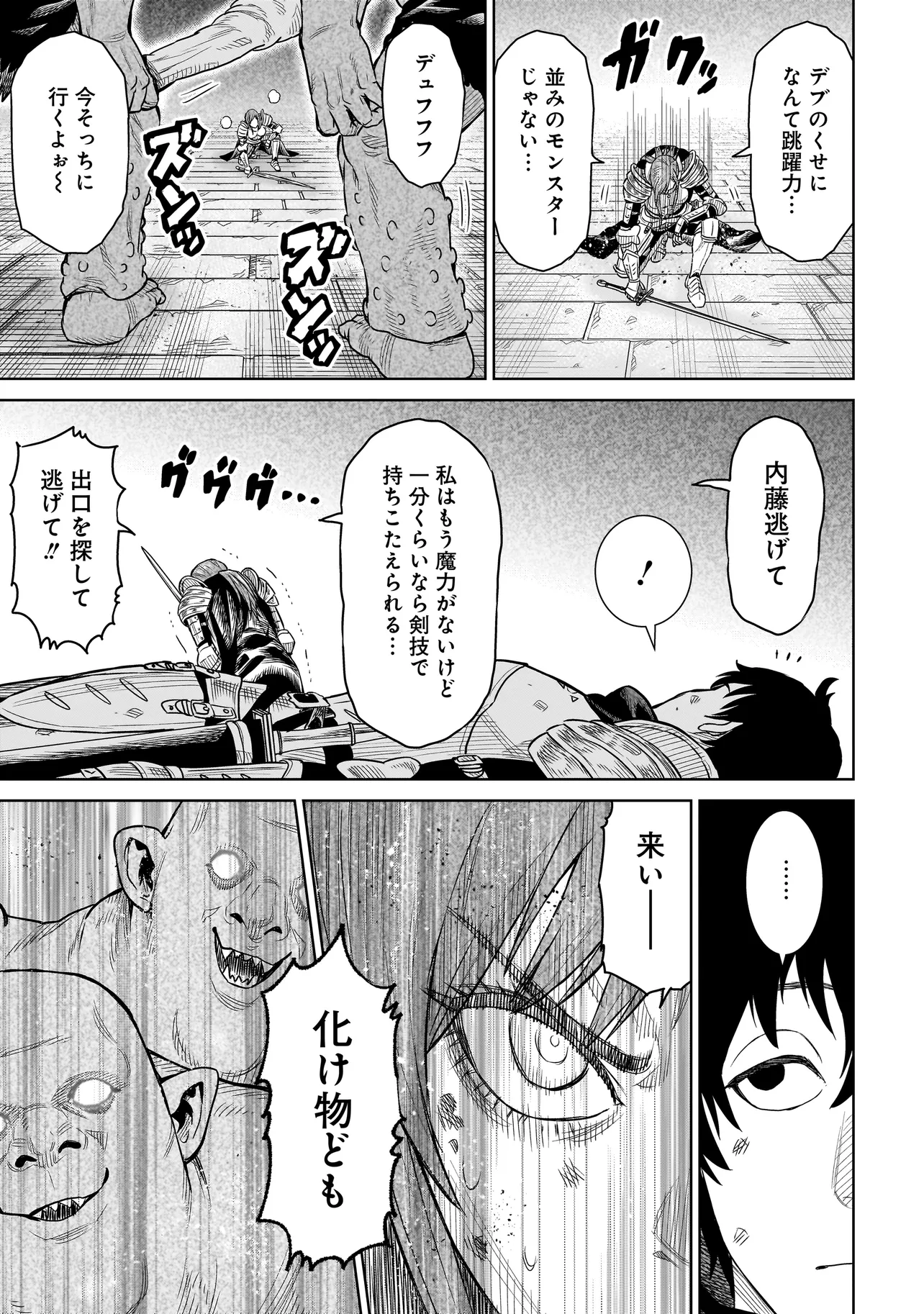 忍者の騎士 第1話 - Page 15