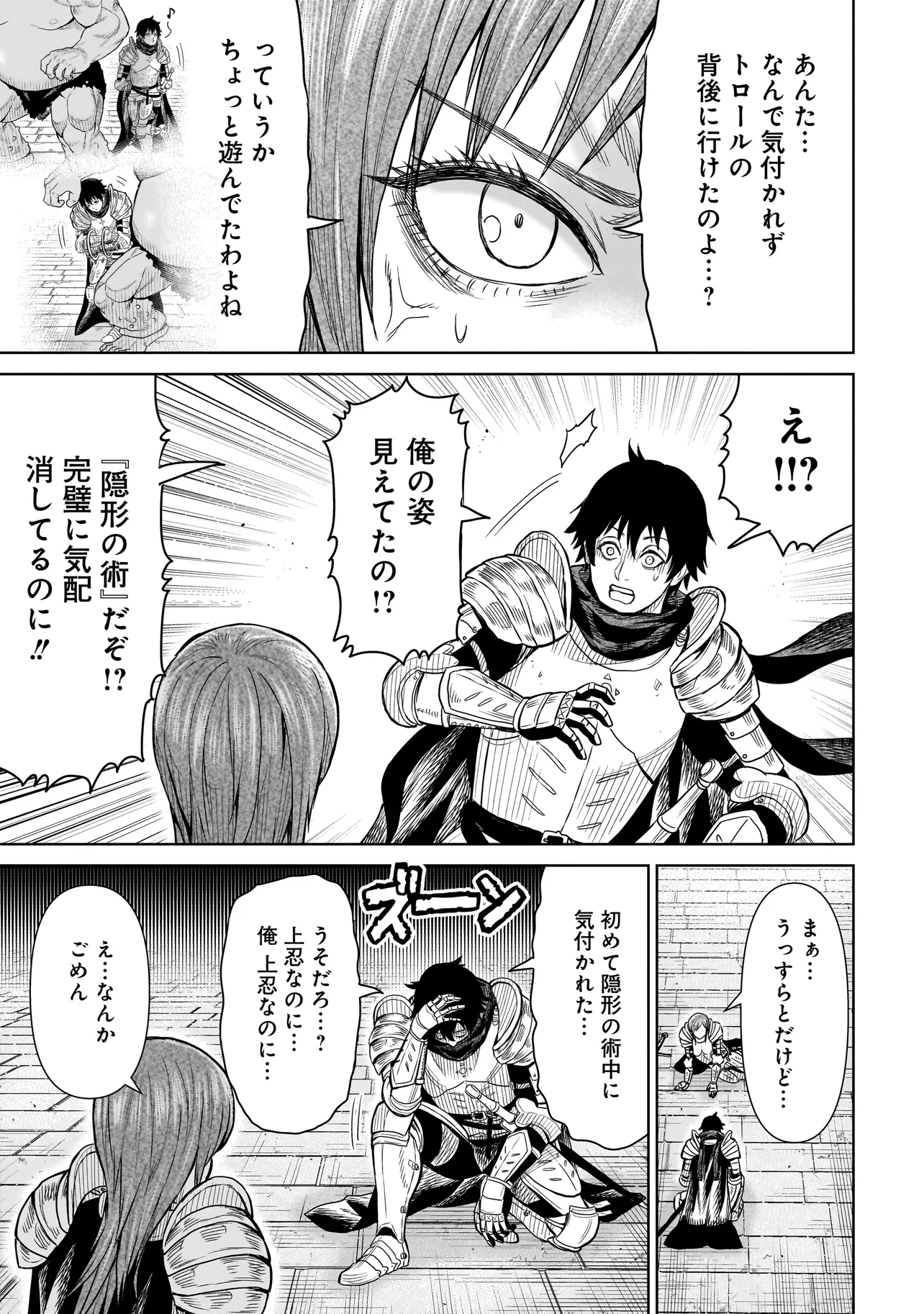 忍者の騎士 第1話 - Page 27