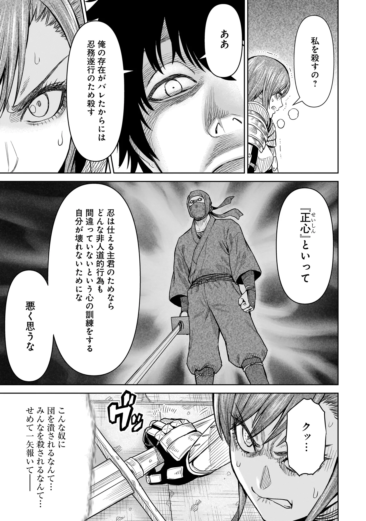 忍者の騎士 第1話 - Page 29