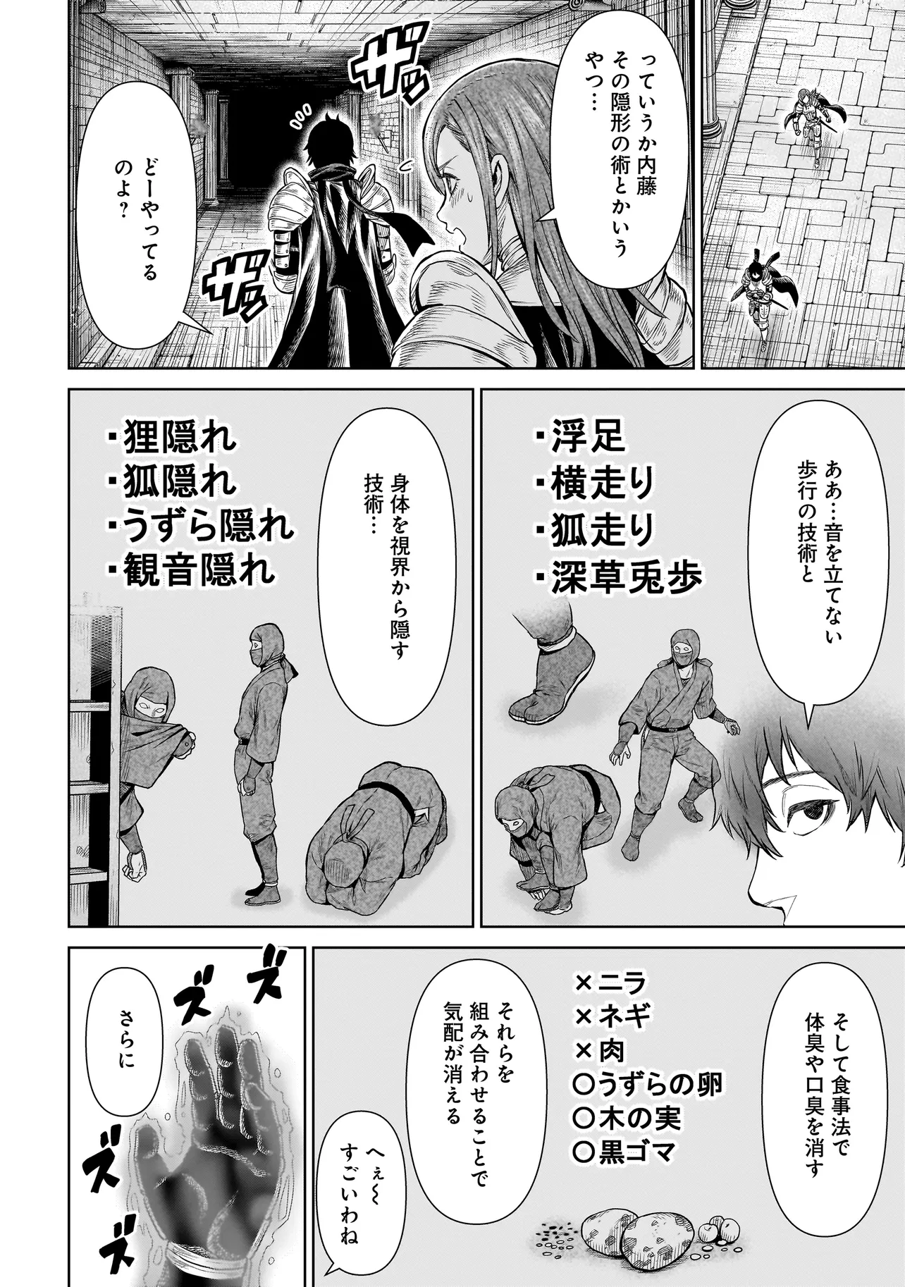 忍者の騎士 第1話 - Page 40