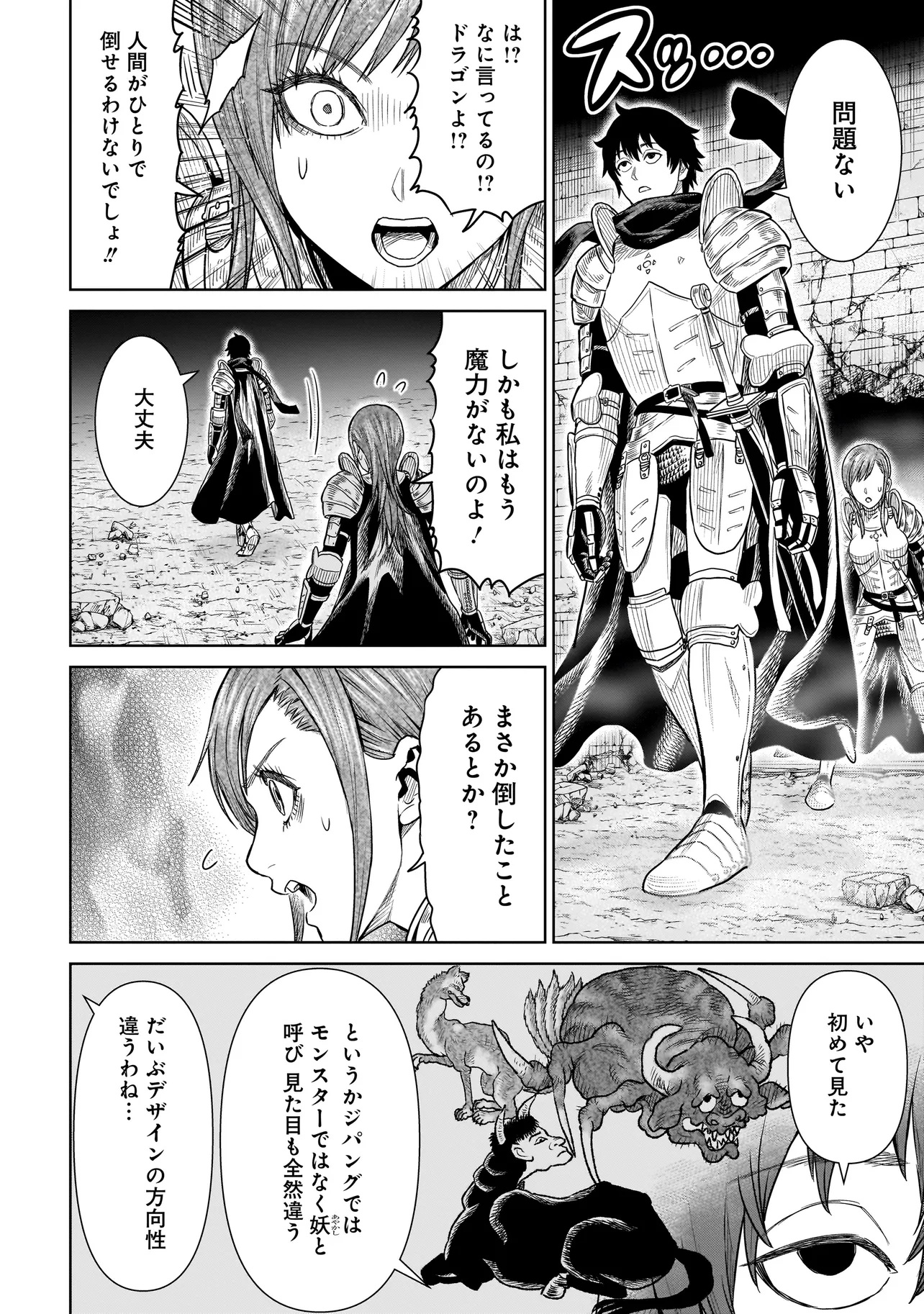忍者の騎士 第1話 - Page 50