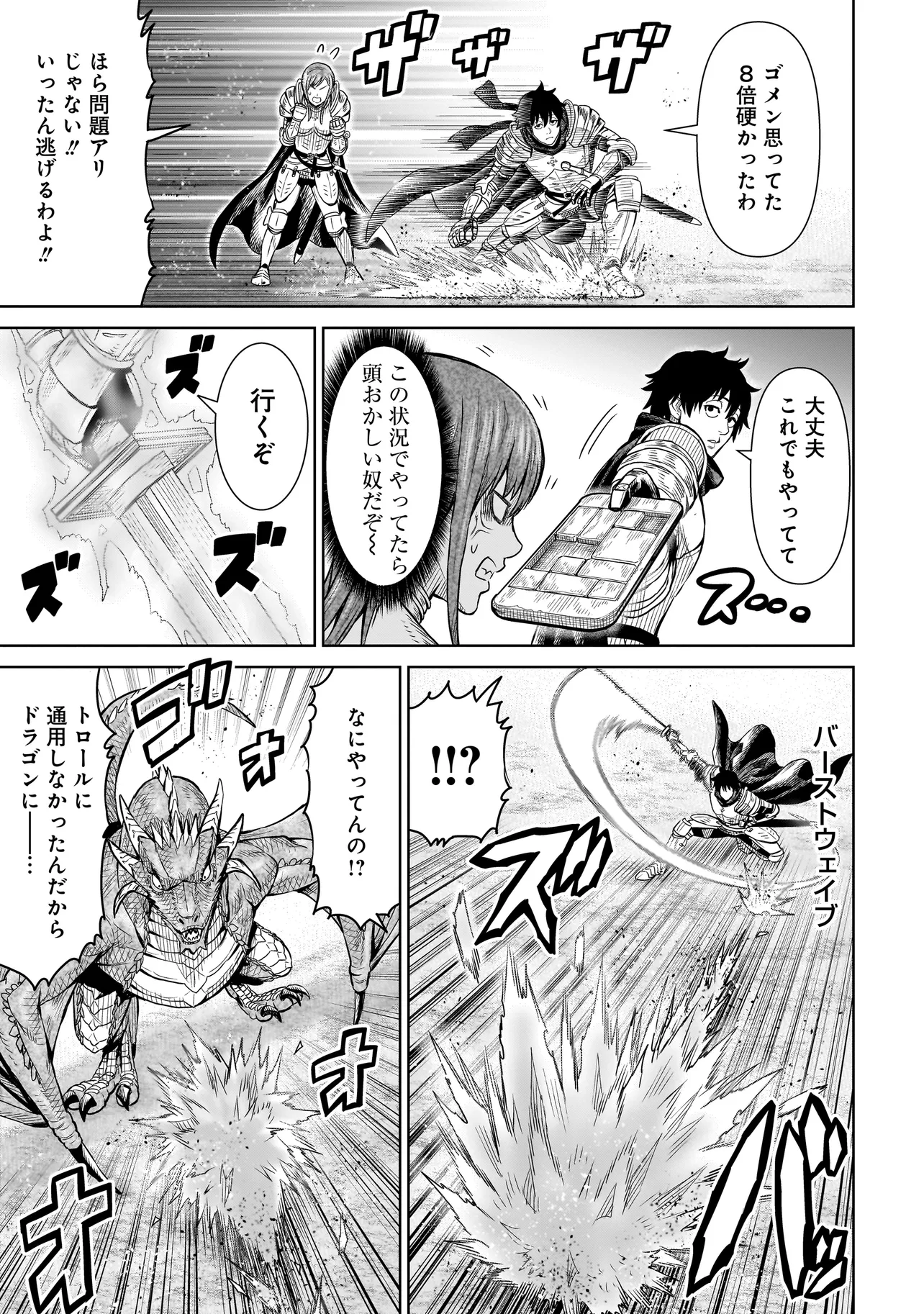 忍者の騎士 第1話 - Page 55