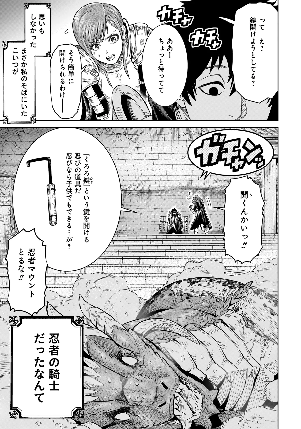 忍者の騎士 第1話 - Page 61