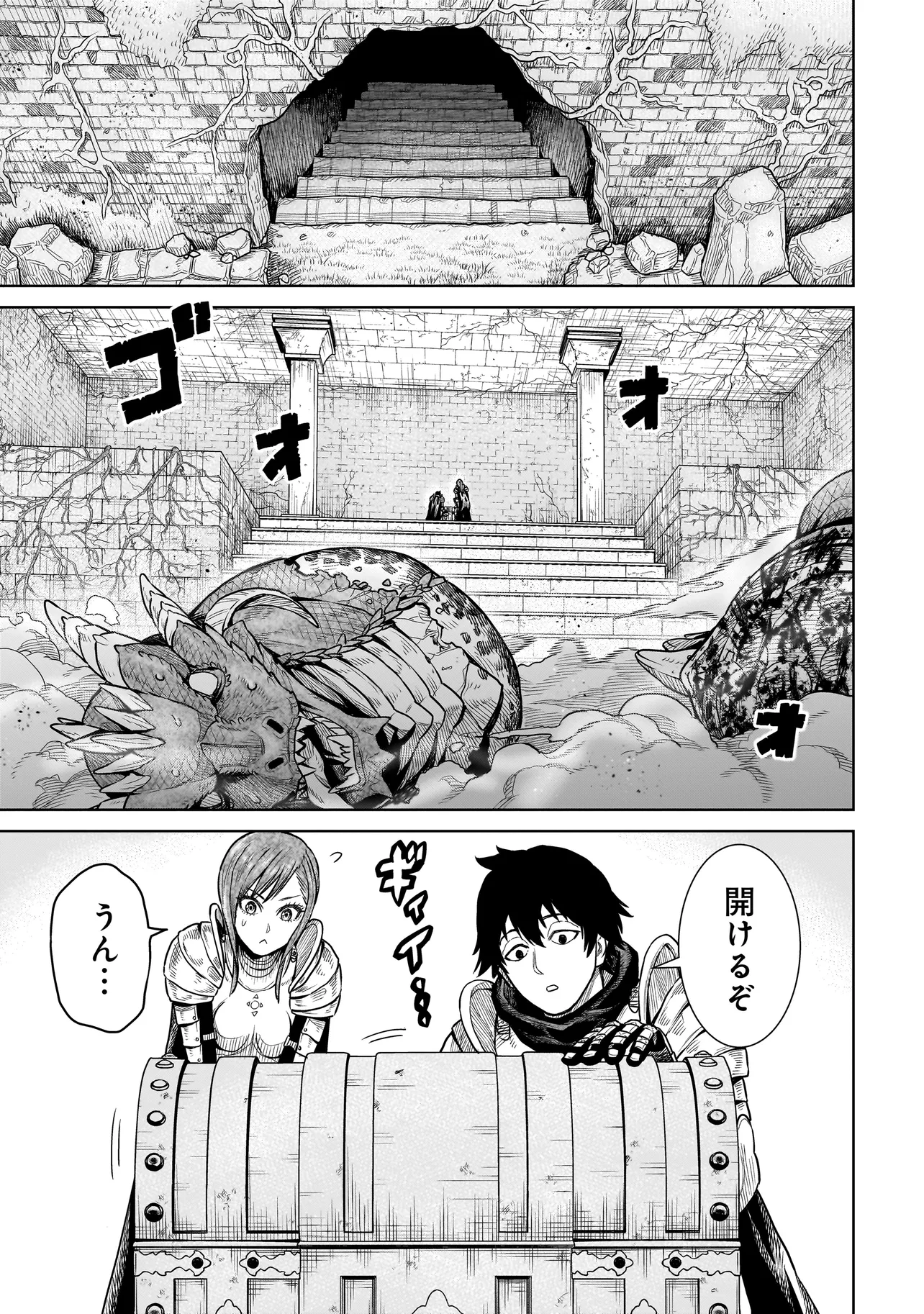 忍者の騎士 第2話 - Page 1