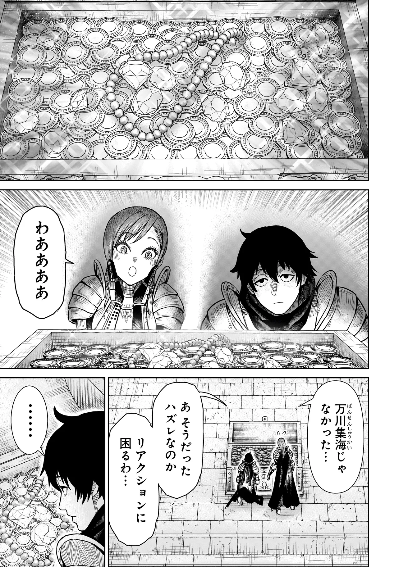 忍者の騎士 第2話 - Page 3