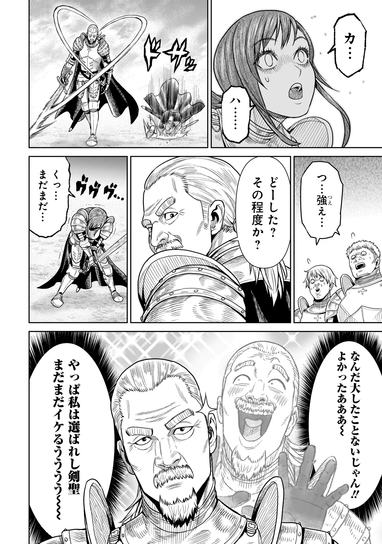 忍者の騎士 第2話 - Page 20