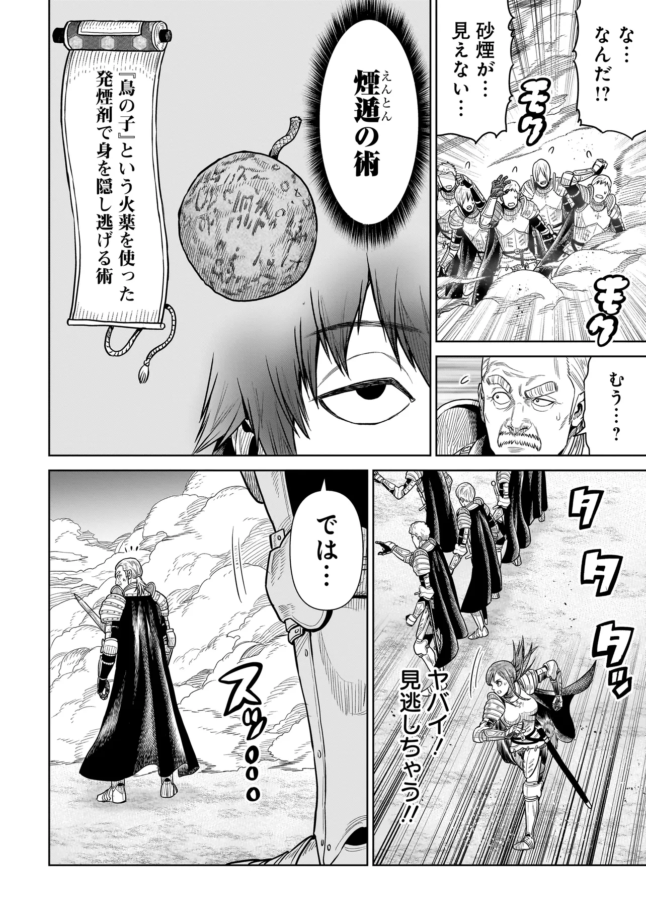 忍者の騎士 第2話 - Page 26