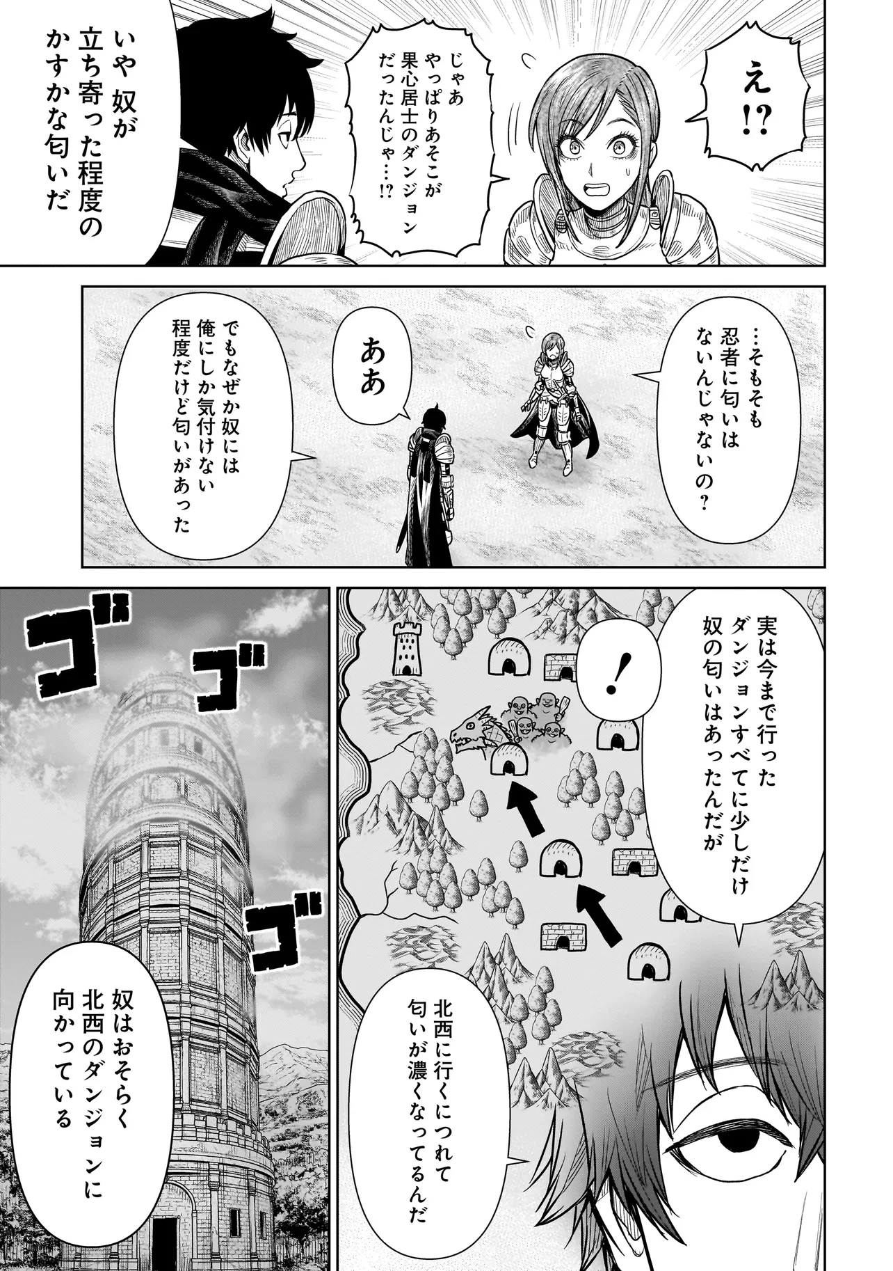 忍者の騎士 第2話 - Page 39
