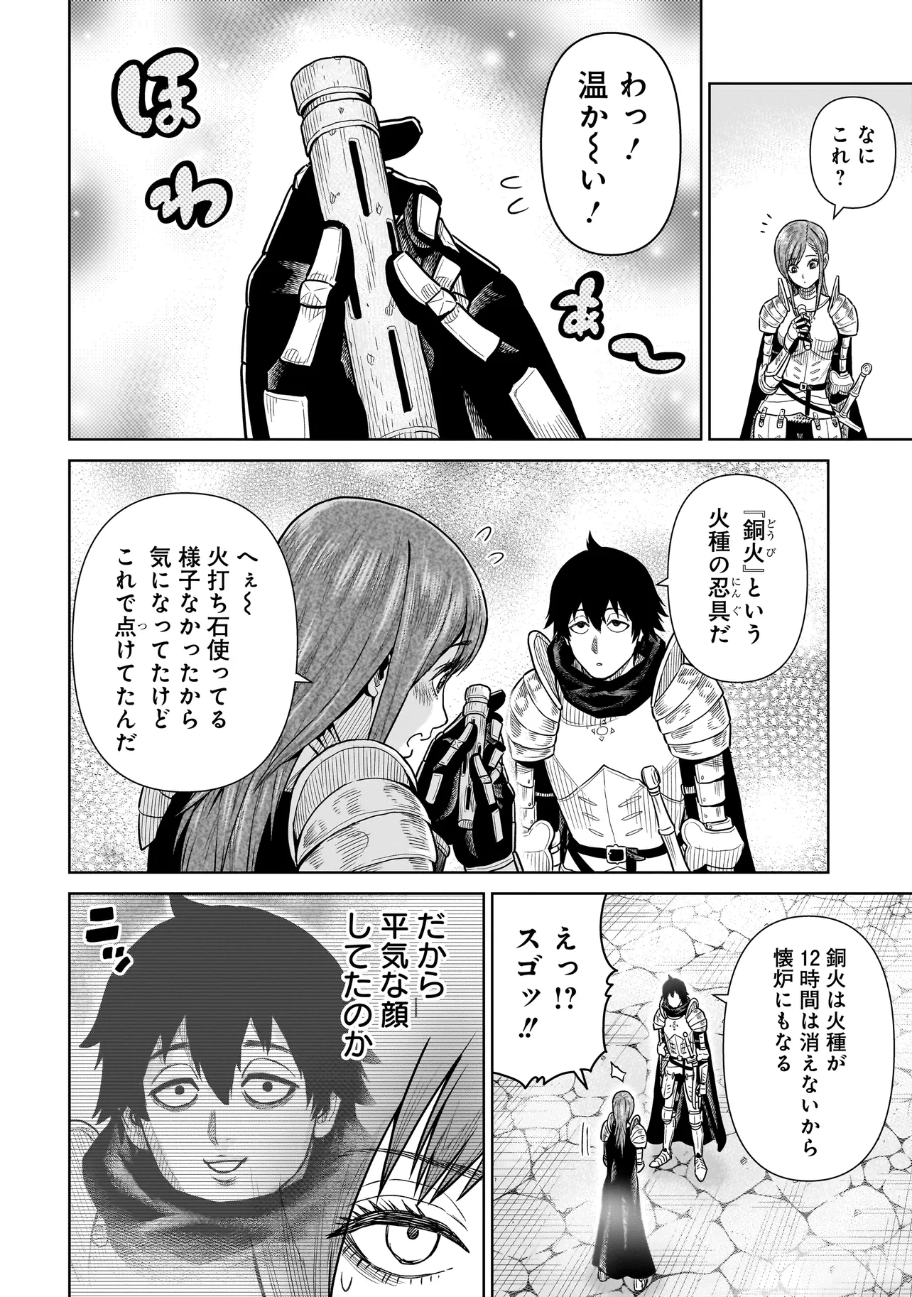 忍者の騎士 第3話 - Page 18