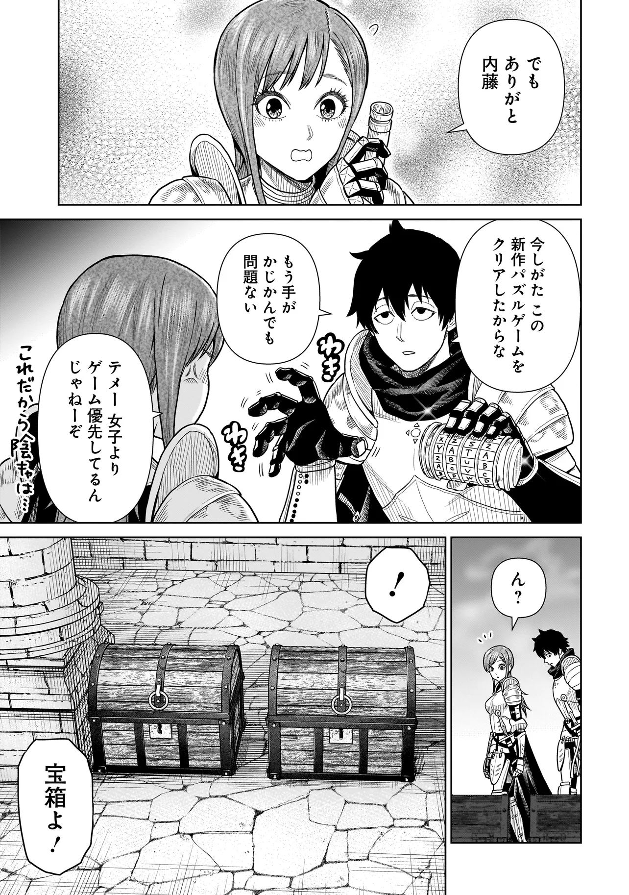 忍者の騎士 第3話 - Page 19