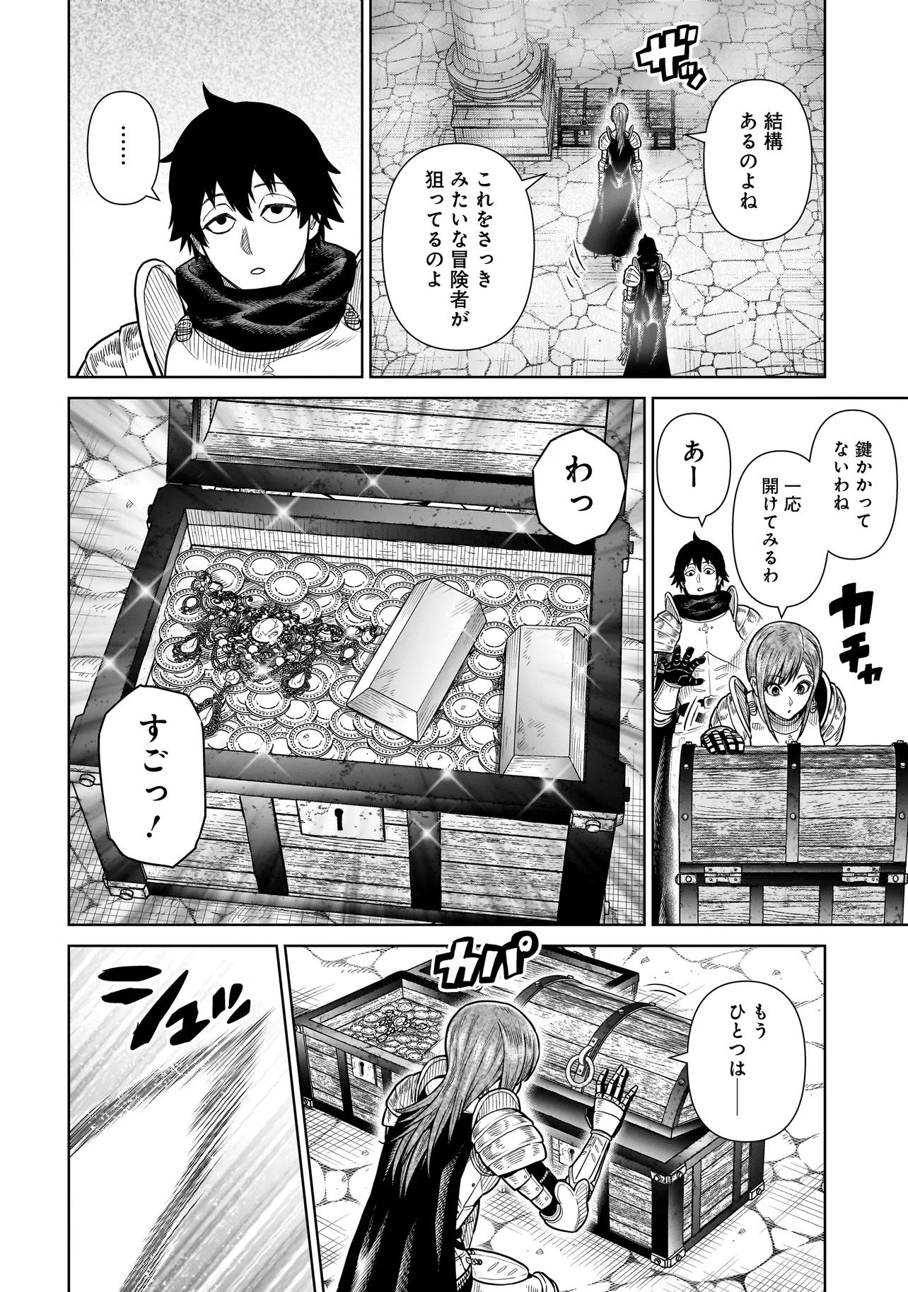 忍者の騎士 第4話 - Page 2