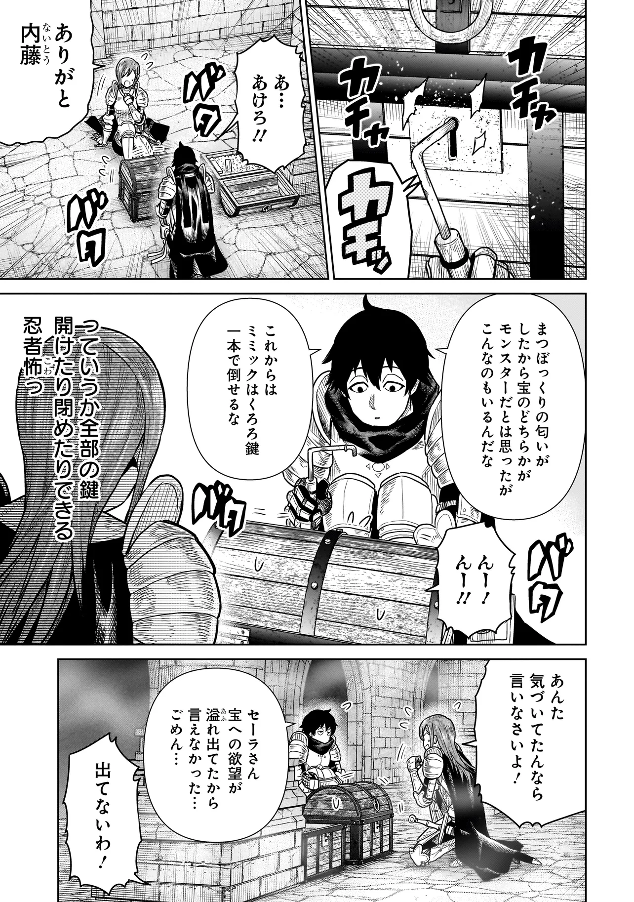 忍者の騎士 第4話 - Page 5