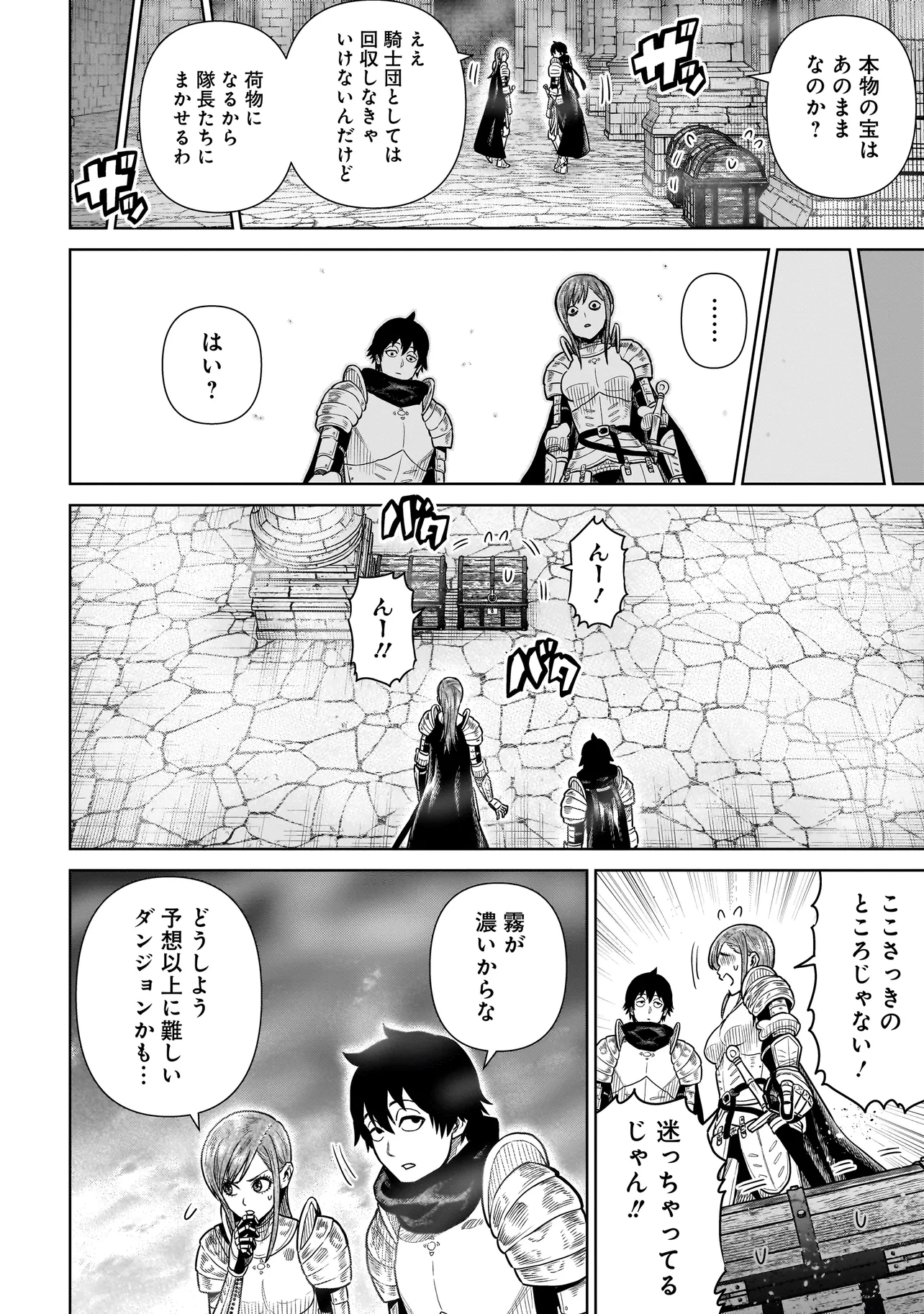 忍者の騎士 第4話 - Page 6