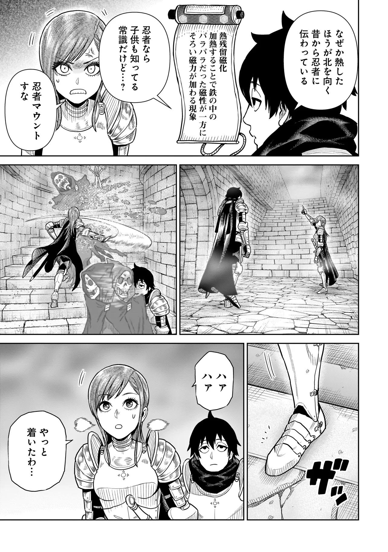 忍者の騎士 第4話 - Page 11