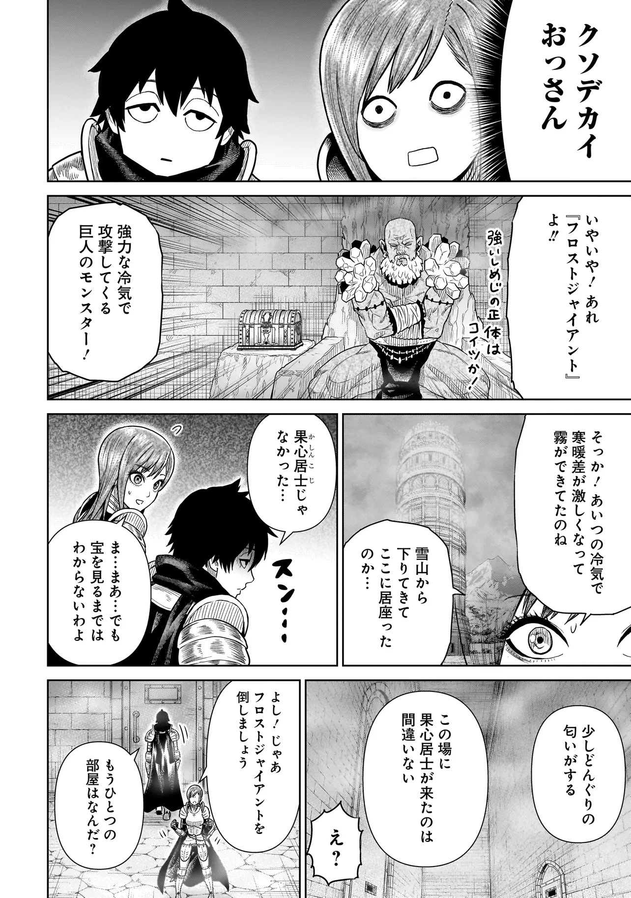 忍者の騎士 第4話 - Page 14