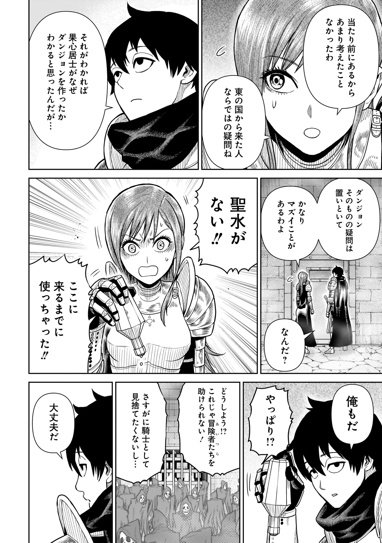 忍者の騎士 第4話 - Page 18