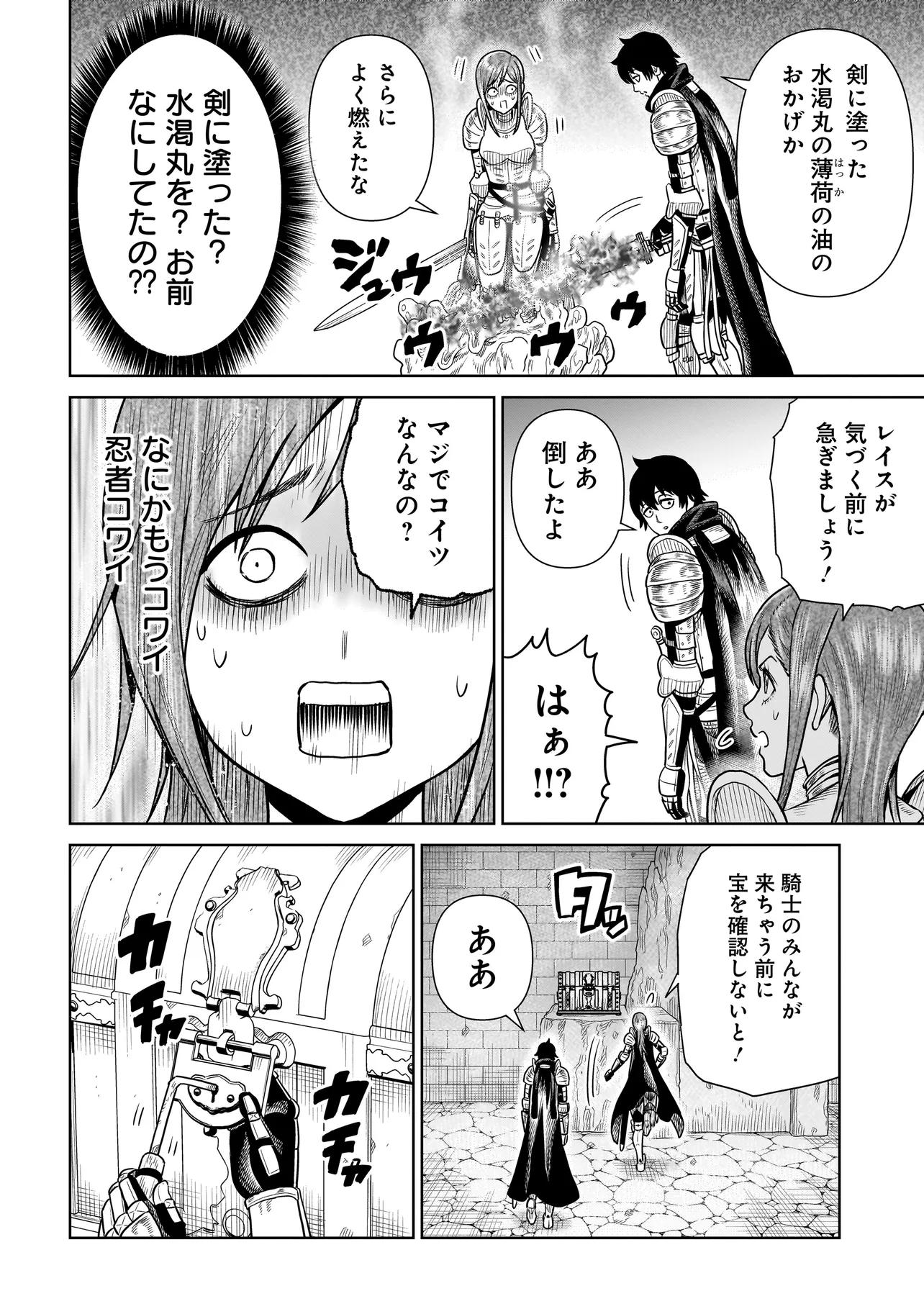 忍者の騎士 第5話 - Page 30