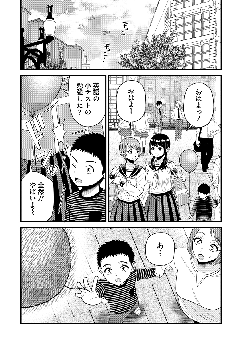 忍子ちゃんはお近づきになりたい 第1話 - Page 2